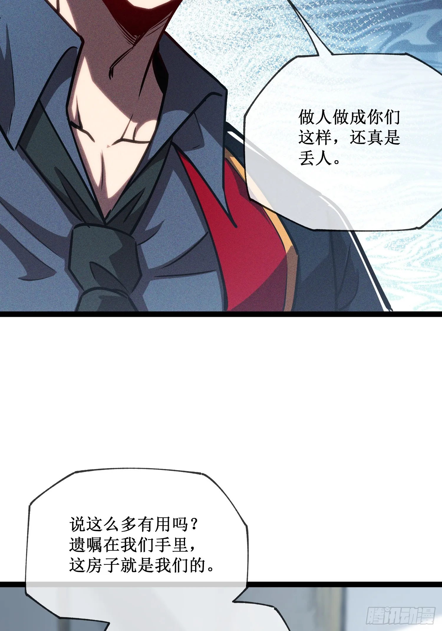 深渊之种小说剧情漫画,第6话 极品亲戚1图