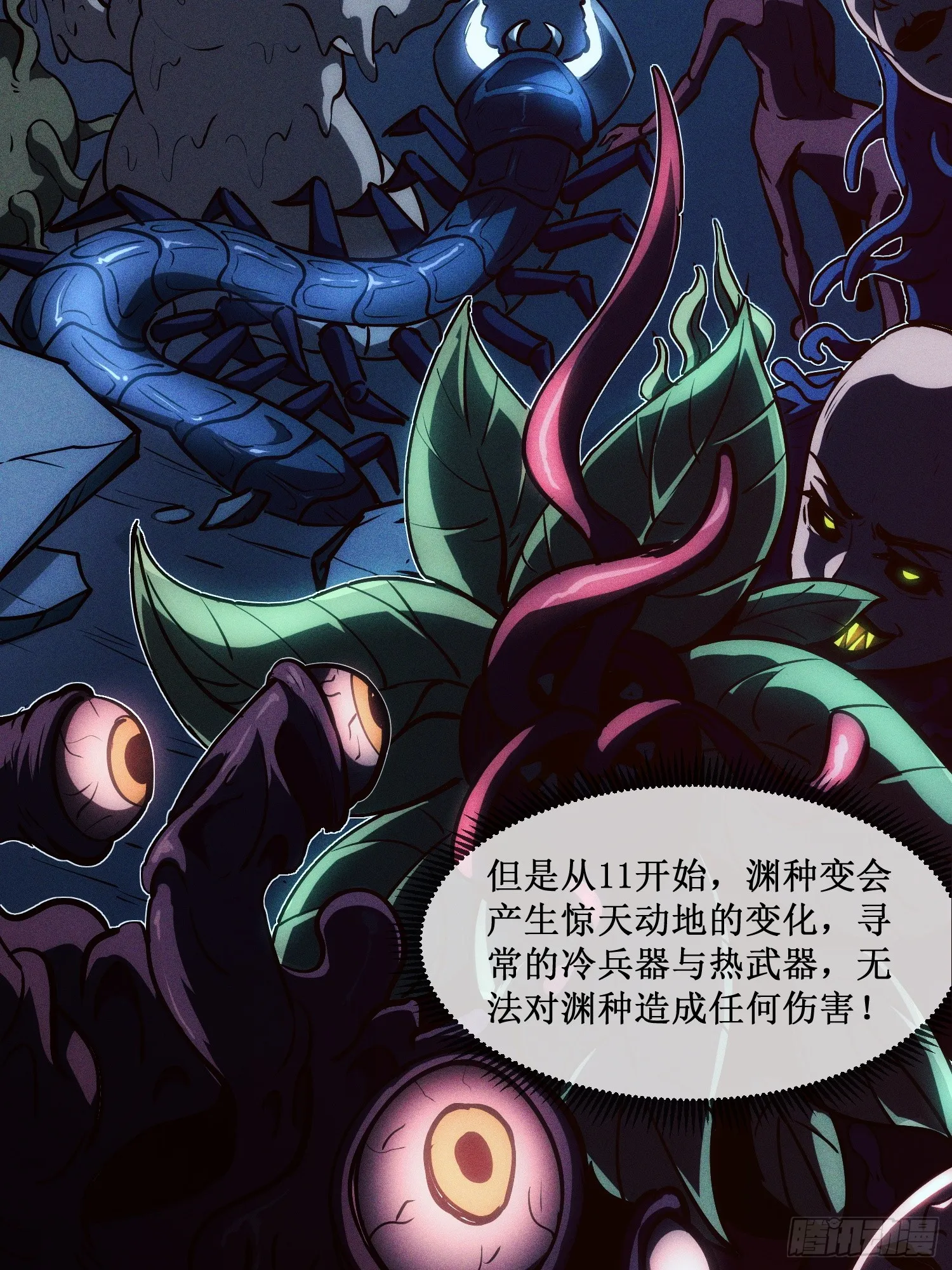 深渊之种剧情解析漫画,第2话 小说成现实1图