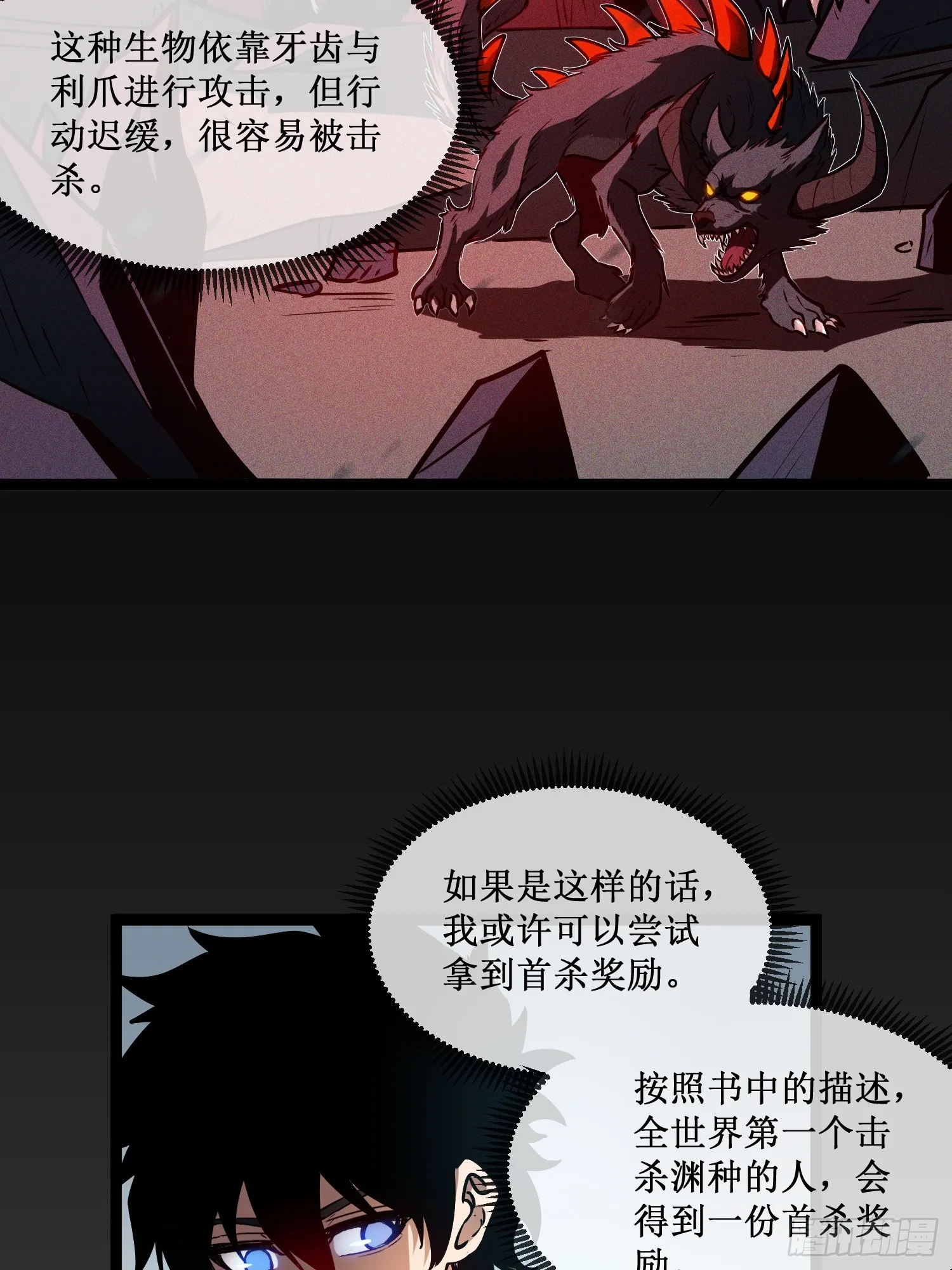 深渊之种剧情解析漫画,第2话 小说成现实2图