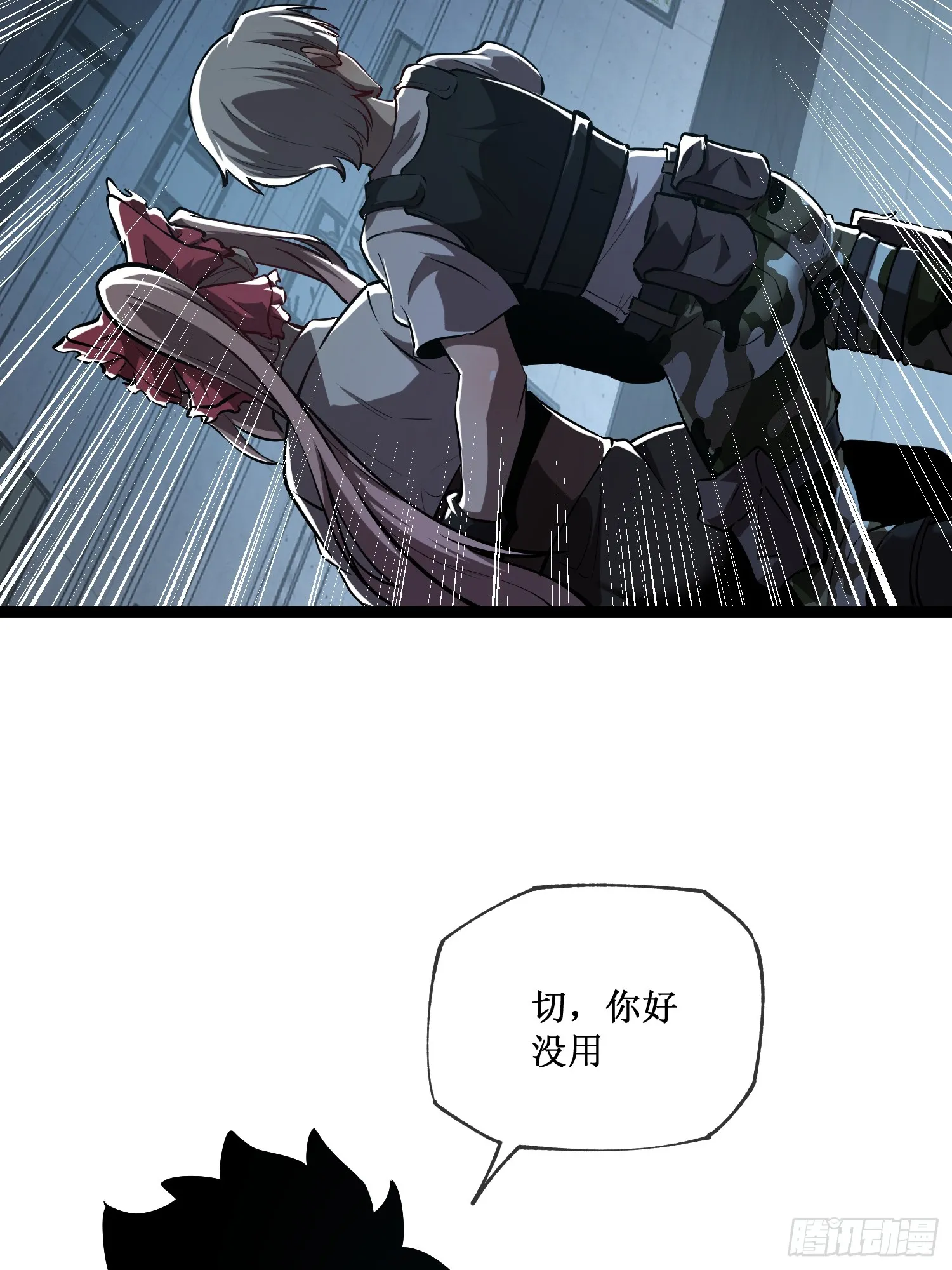 深渊之种小说的大结局是什么漫画,第10话 委托合作1图