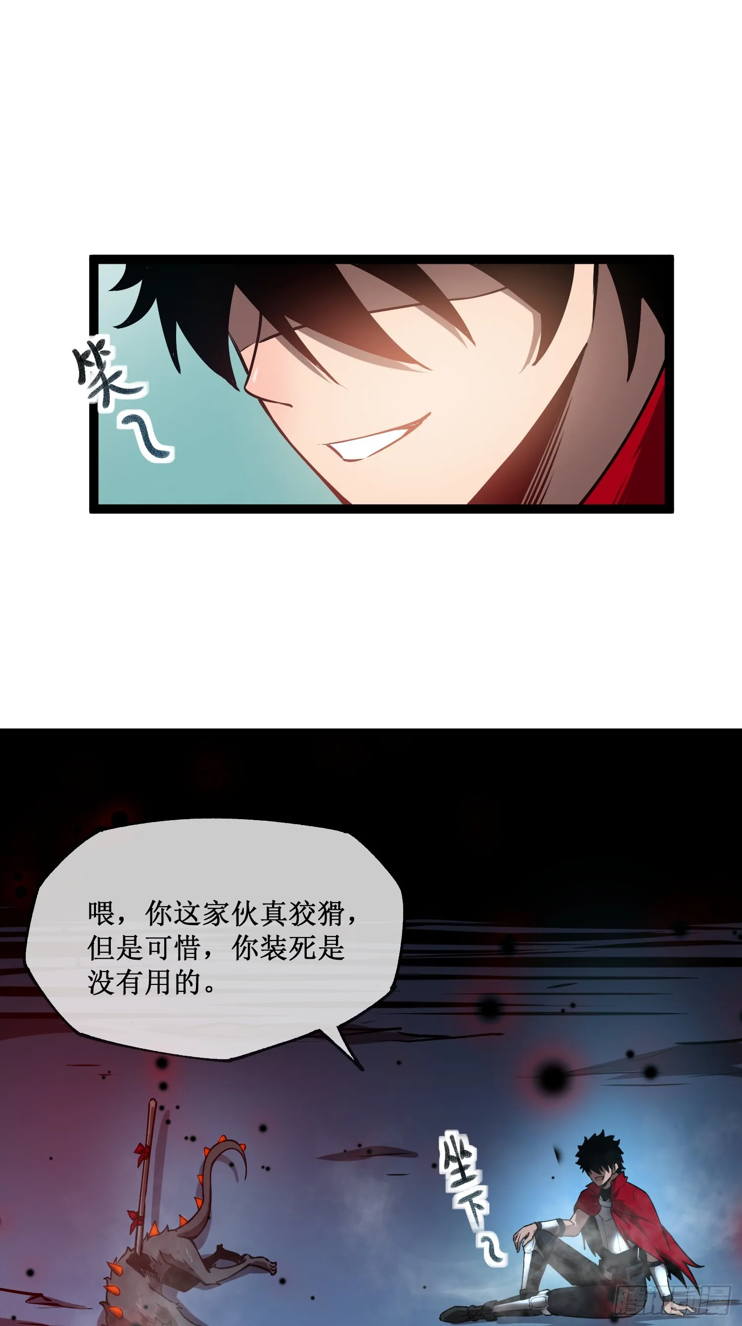 深渊之种小说剧情漫画,第3话 首杀2图