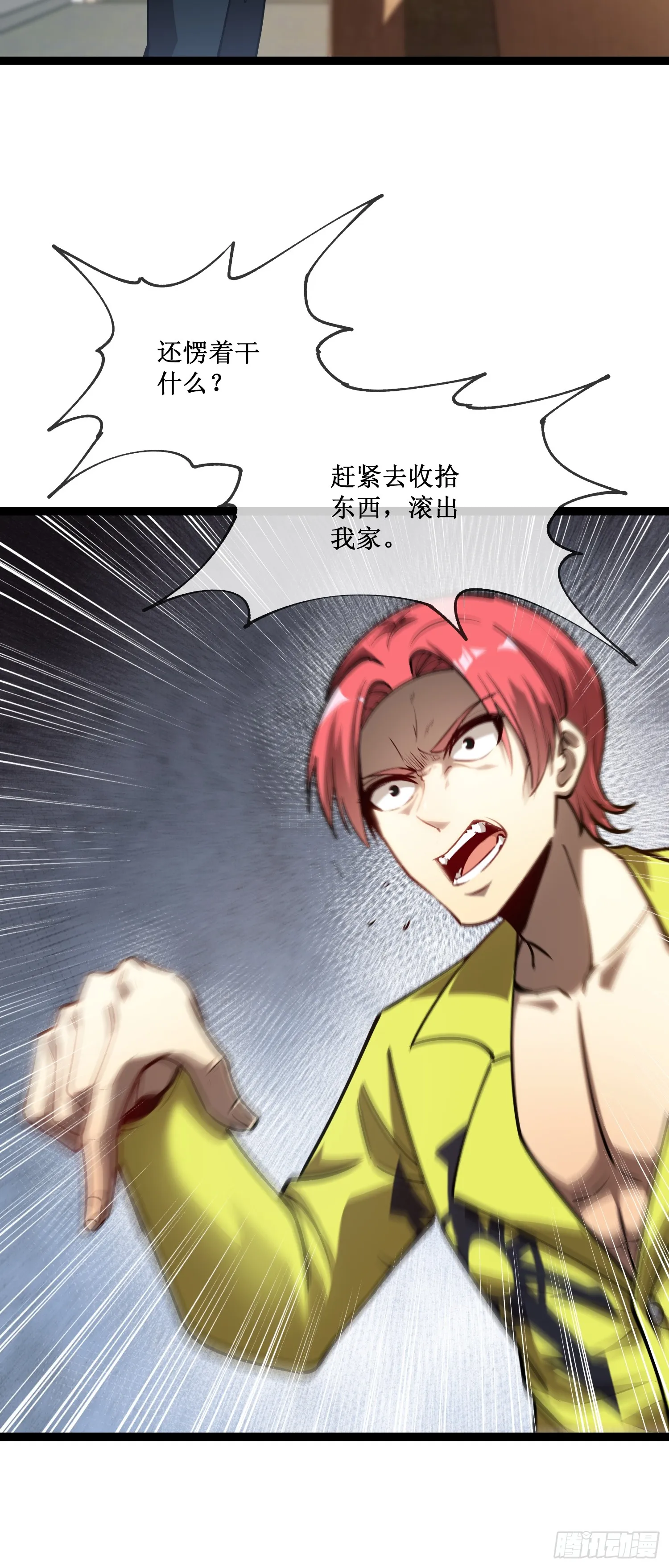 深渊之种小说的大结局是什么漫画,第6话 极品亲戚1图