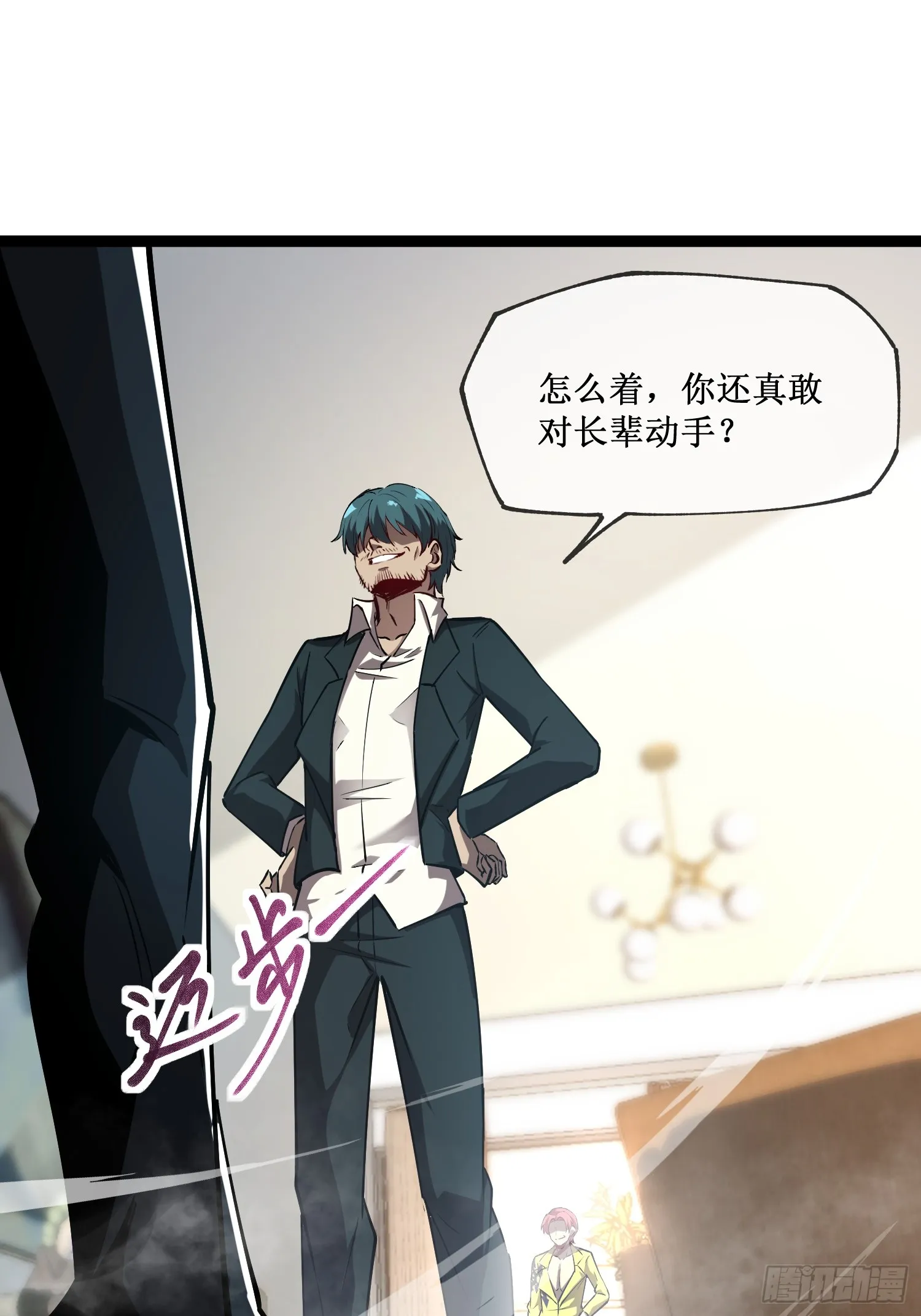 深渊之种小说剧情漫画,第6话 极品亲戚1图