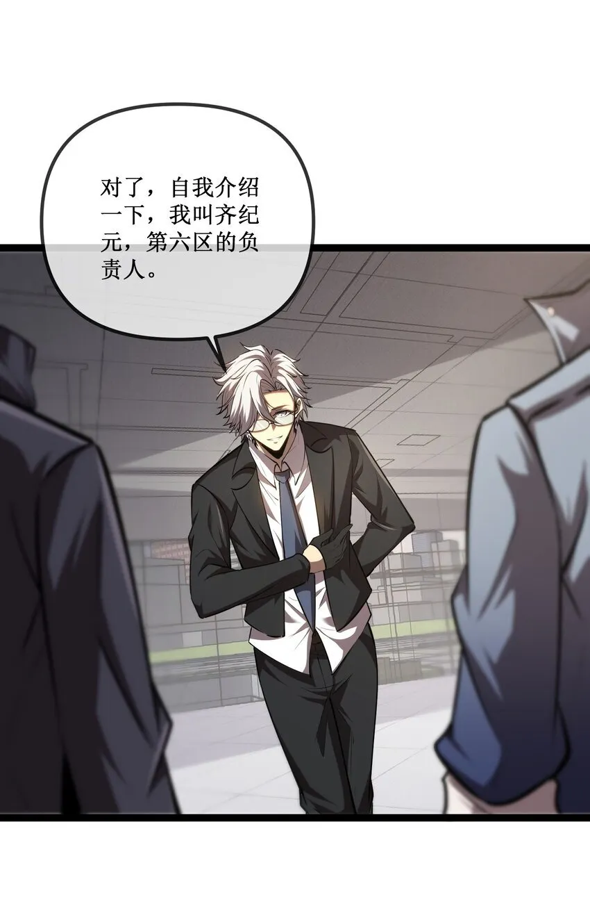 深渊之种小说的大结局是什么漫画,024 第六区负责人——齐纪元2图