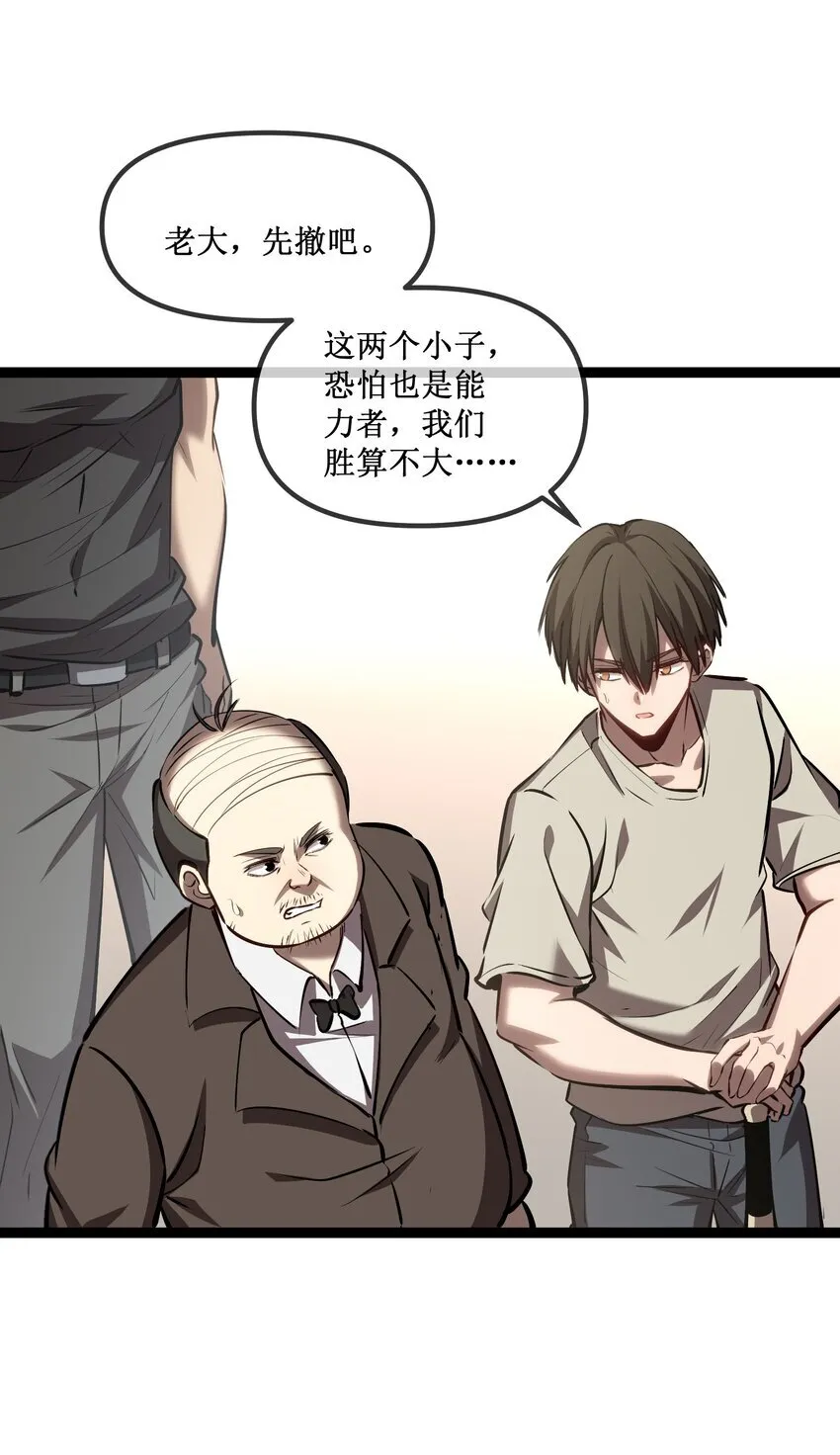 深渊之种小说剧情漫画,023 加入我们1图