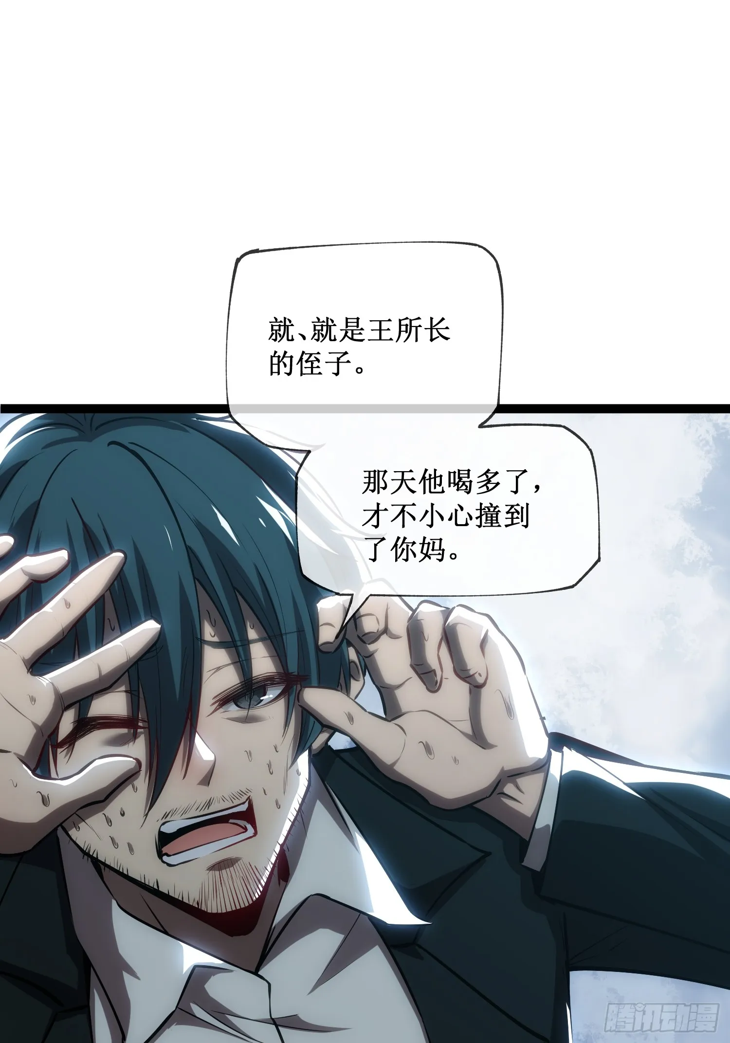 深渊之种小说的大结局是什么漫画,第15话 恩怨了结1图