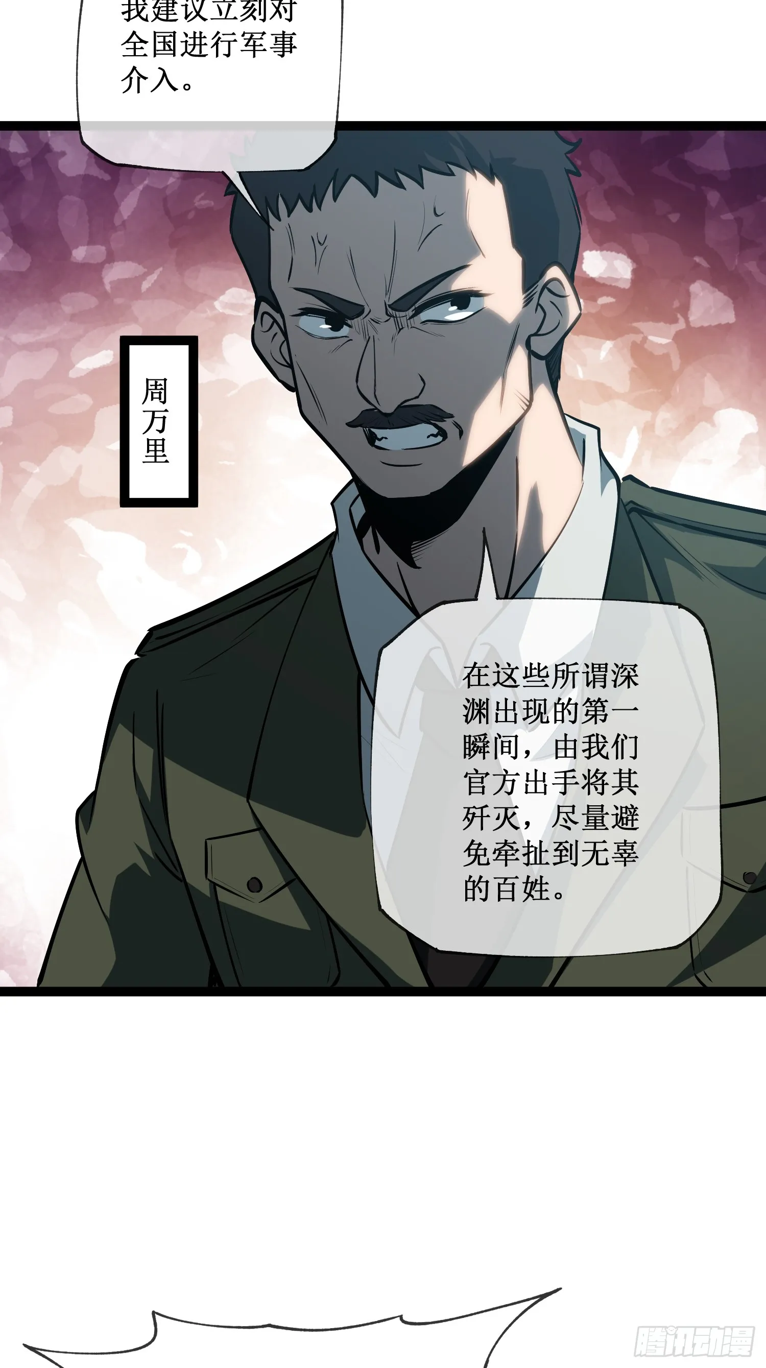 深渊之种剧情解析漫画,第14话 游戏开始2图