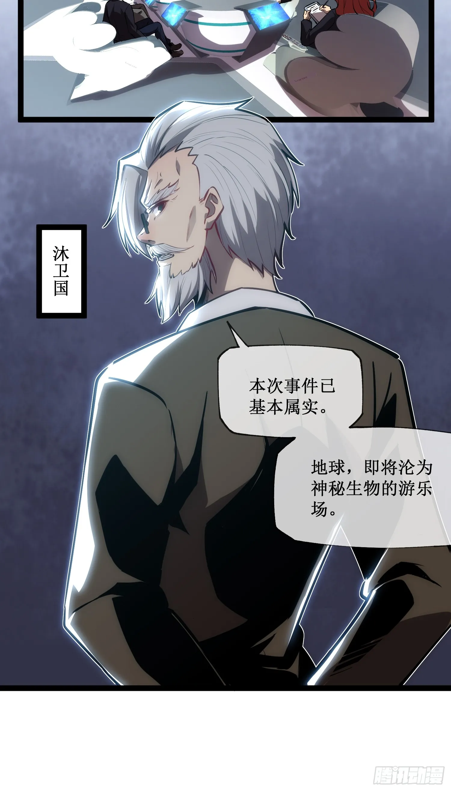 深渊之种剧情解析漫画,第14话 游戏开始2图