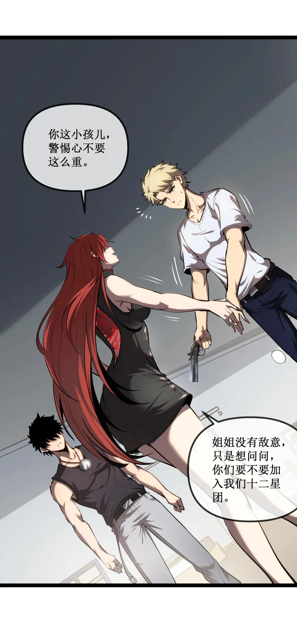 深渊之种剧情解析漫画,022 美人计2图