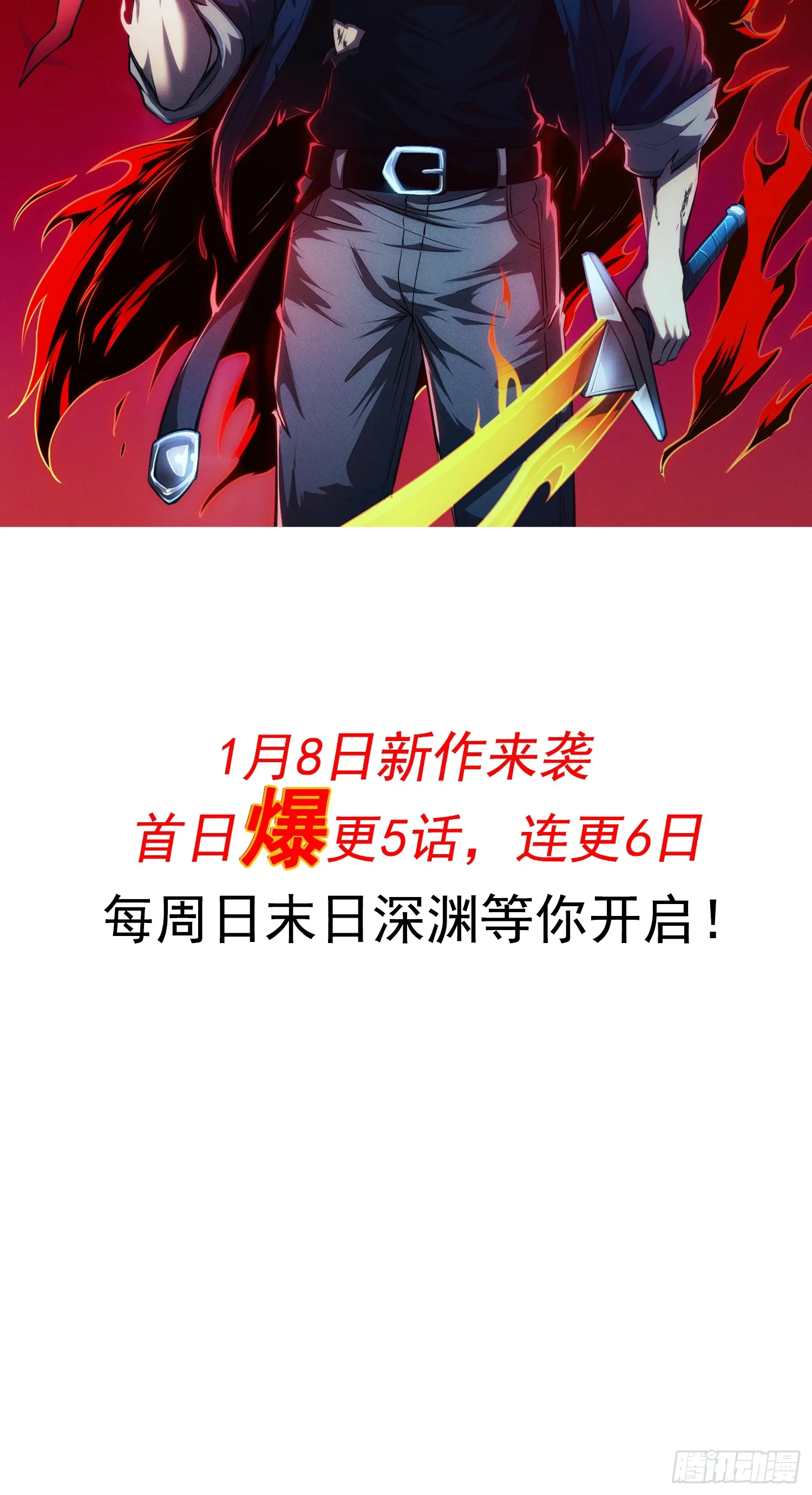 深渊之种剧情解析漫画,1-预告2图