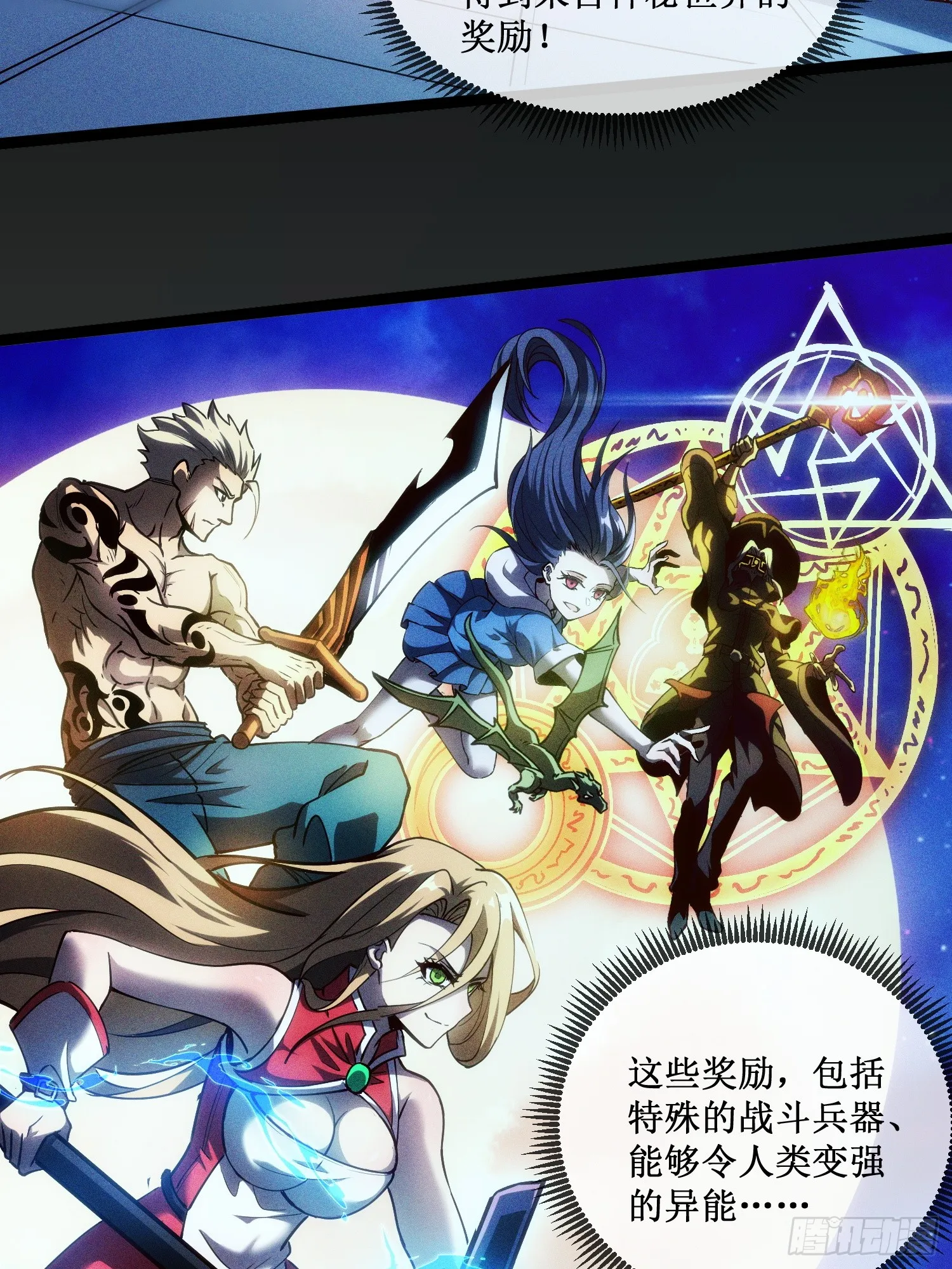 深渊之种剧情解析漫画,第2话 小说成现实1图
