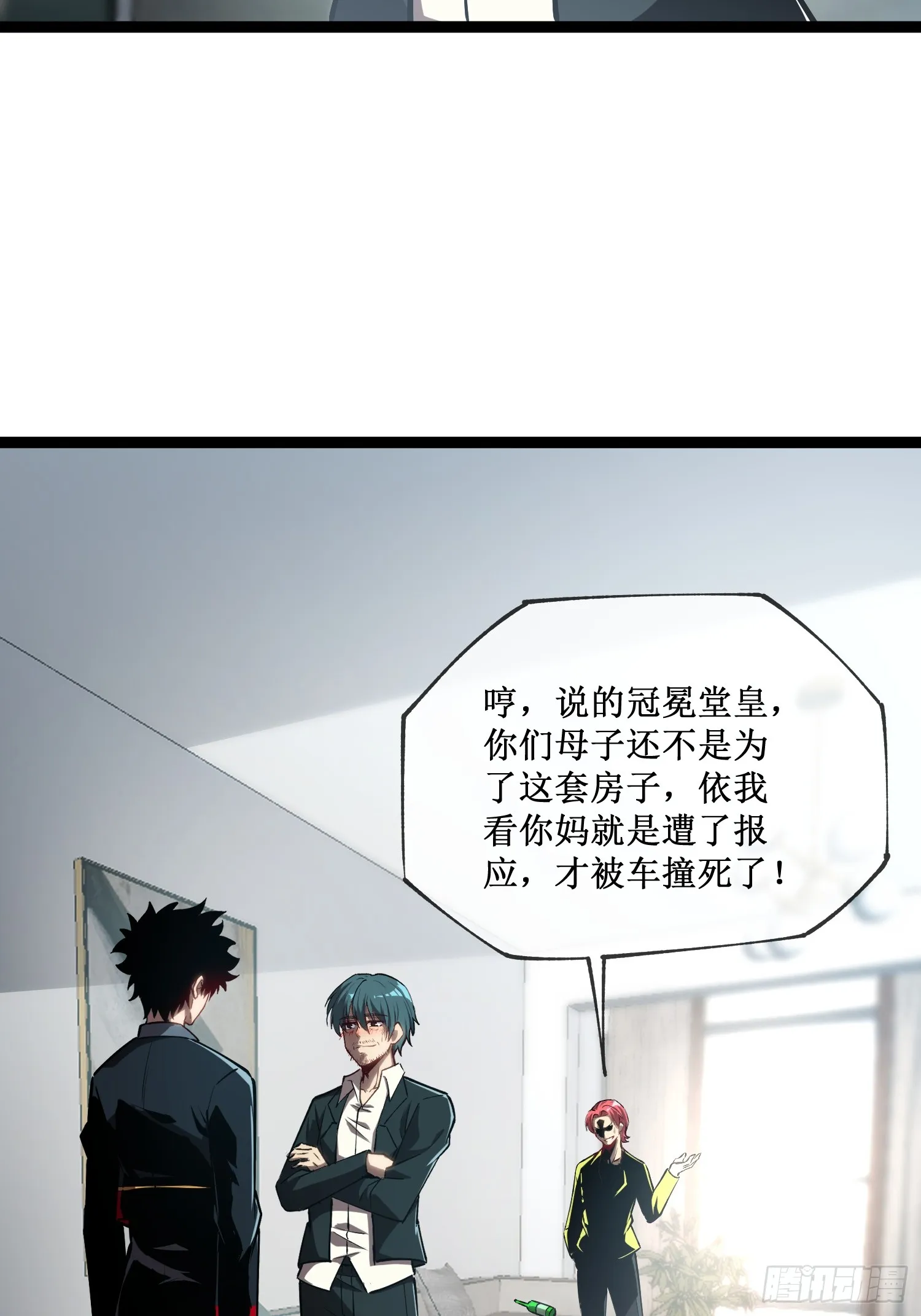 深渊之种小说剧情漫画,第6话 极品亲戚1图