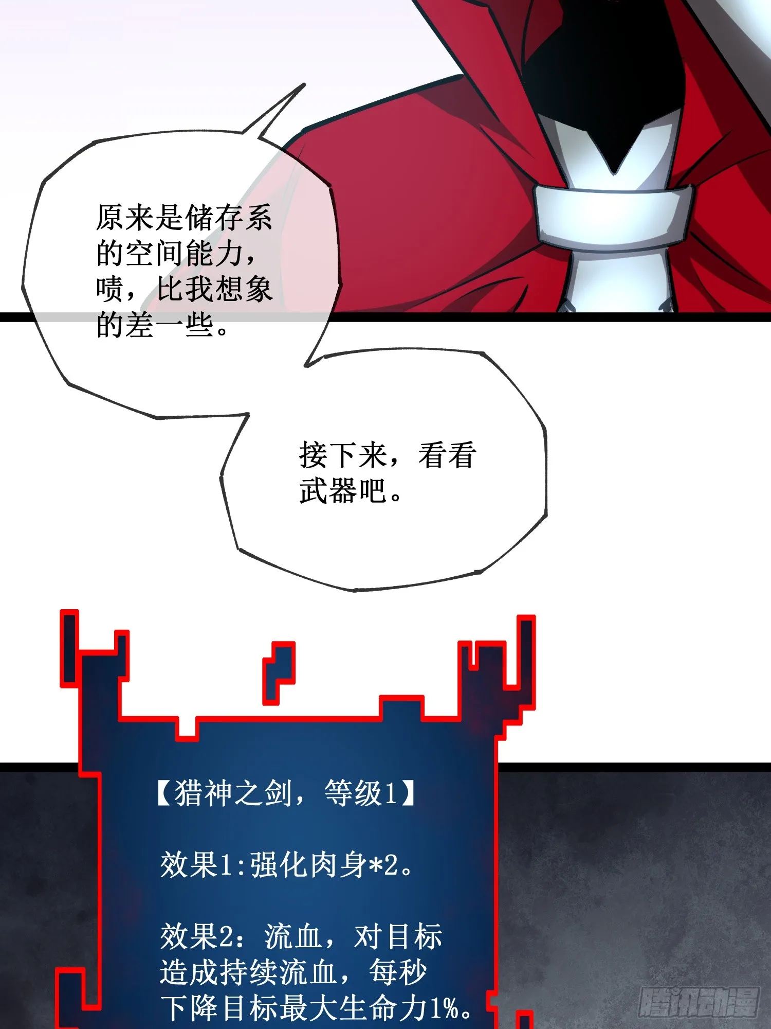 深渊之种免费观看全集漫画,第4话 获得异能2图