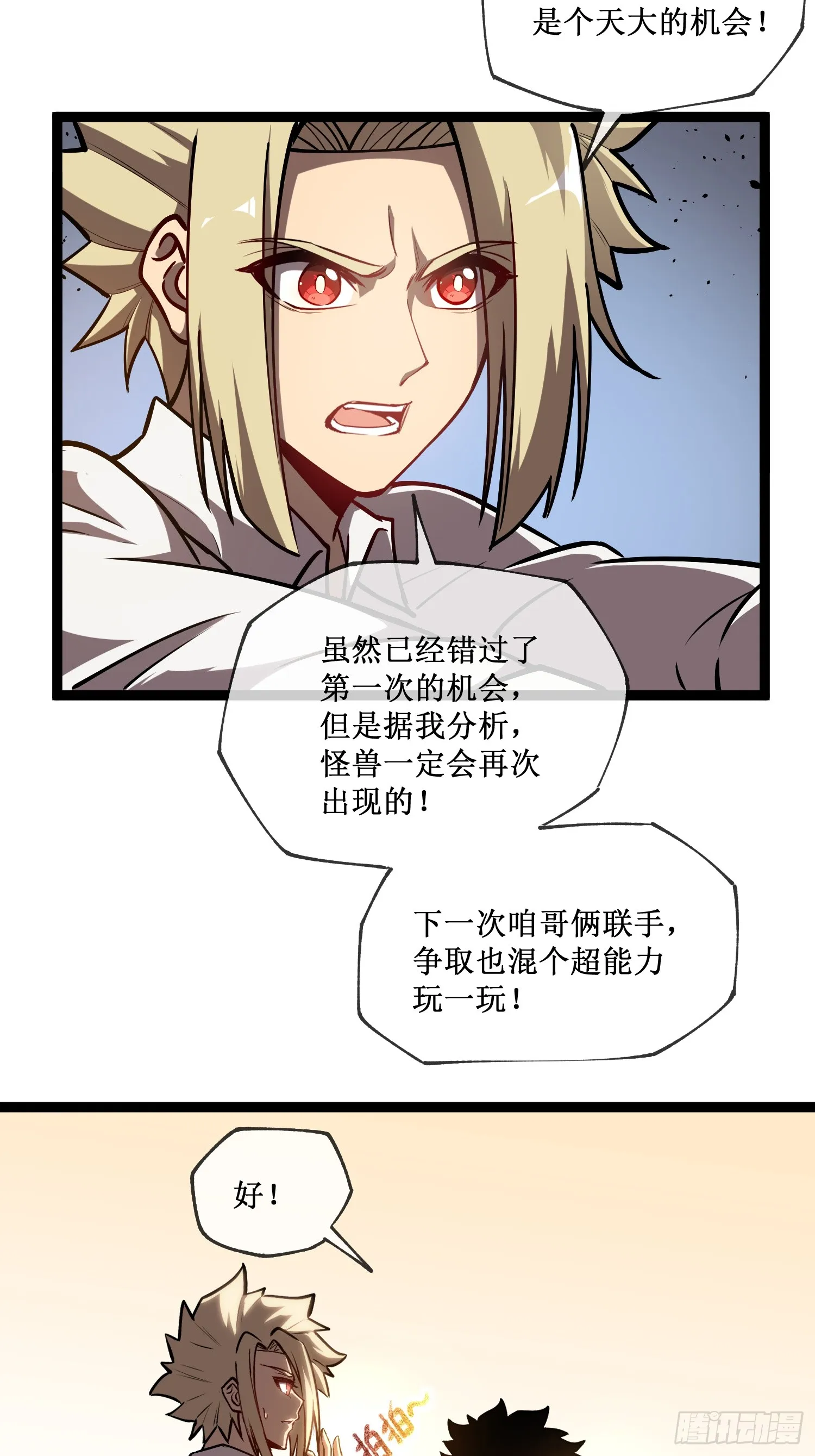 深渊之种小说的大结局是什么漫画,第4话 获得异能2图