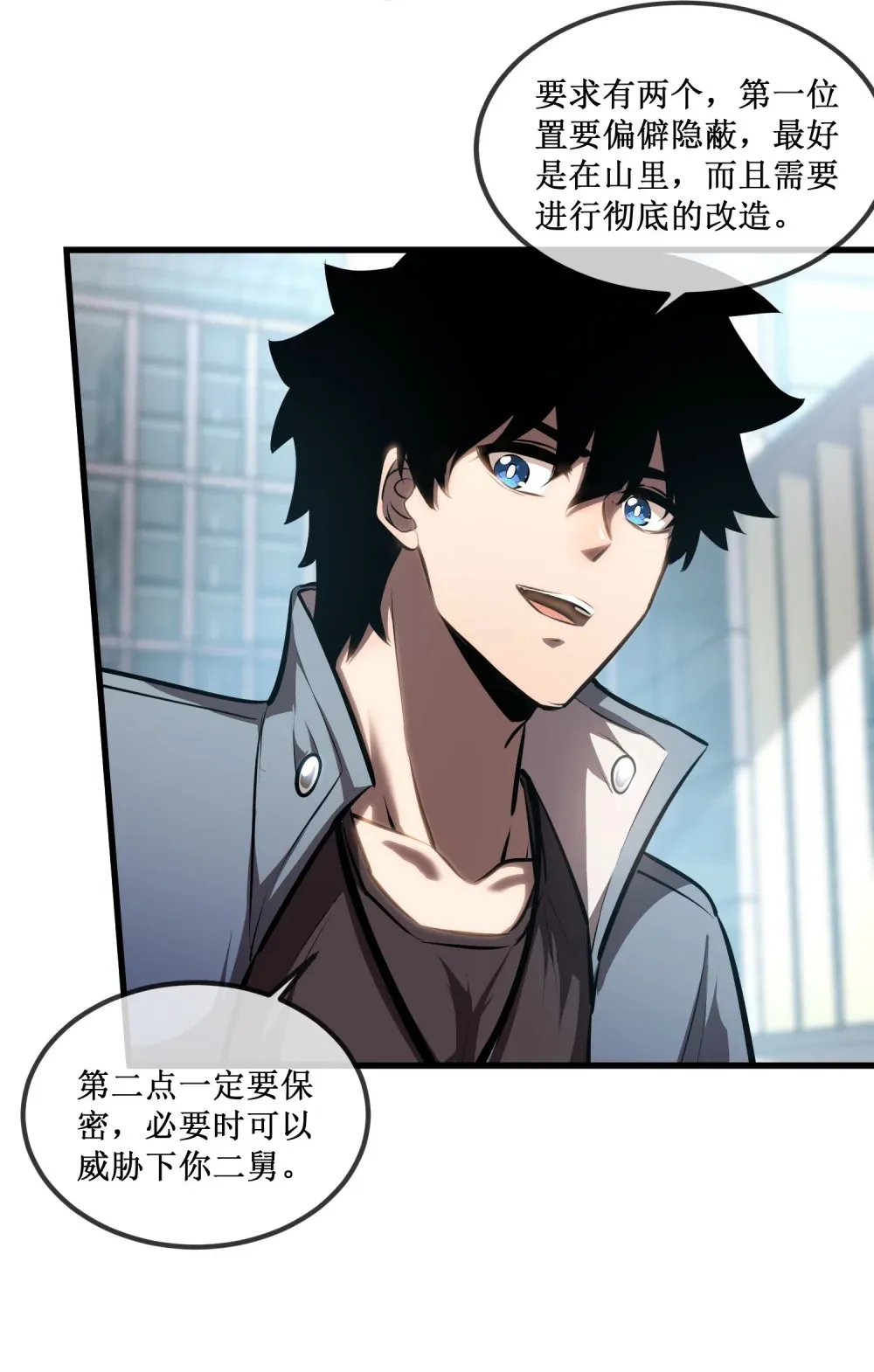 深渊之种剧情解析漫画,021 一个亿，安排！2图