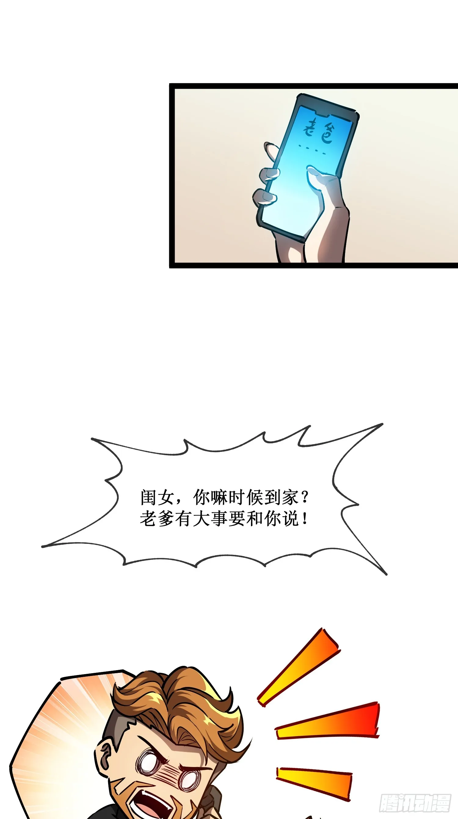 深渊之种剧情解析漫画,第2话 小说成现实1图