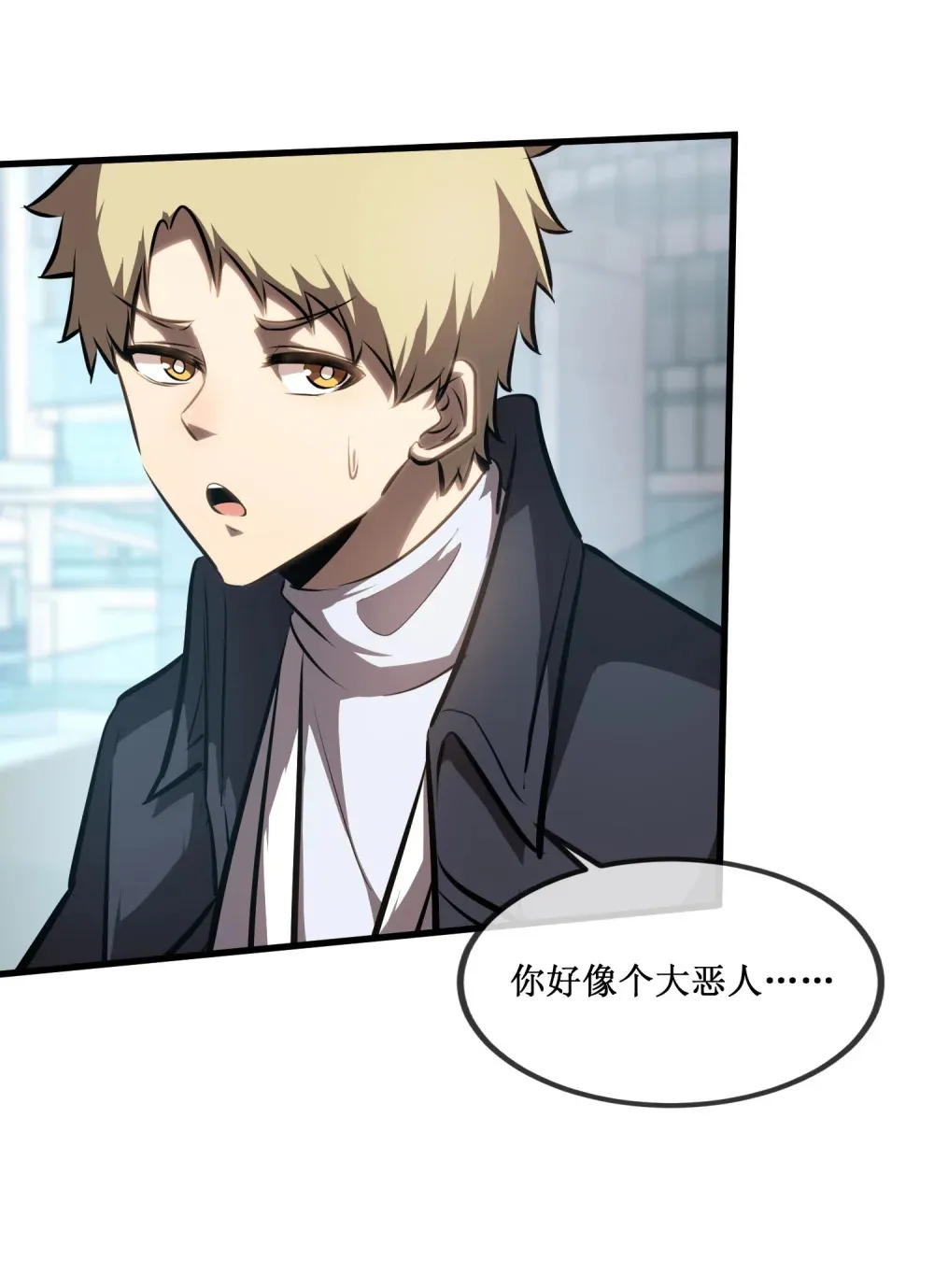 深渊之种剧情解析漫画,021 一个亿，安排！1图