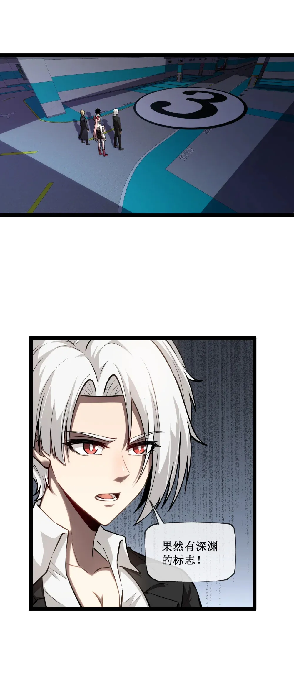 深渊之种小说剧情漫画,016 目标锁定，出发2图