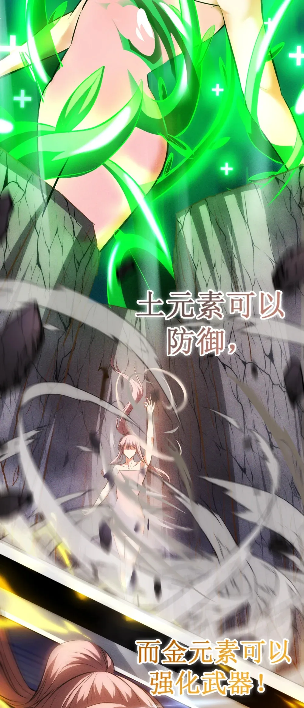 深渊之种小说剧情漫画,020 元素掌控1图