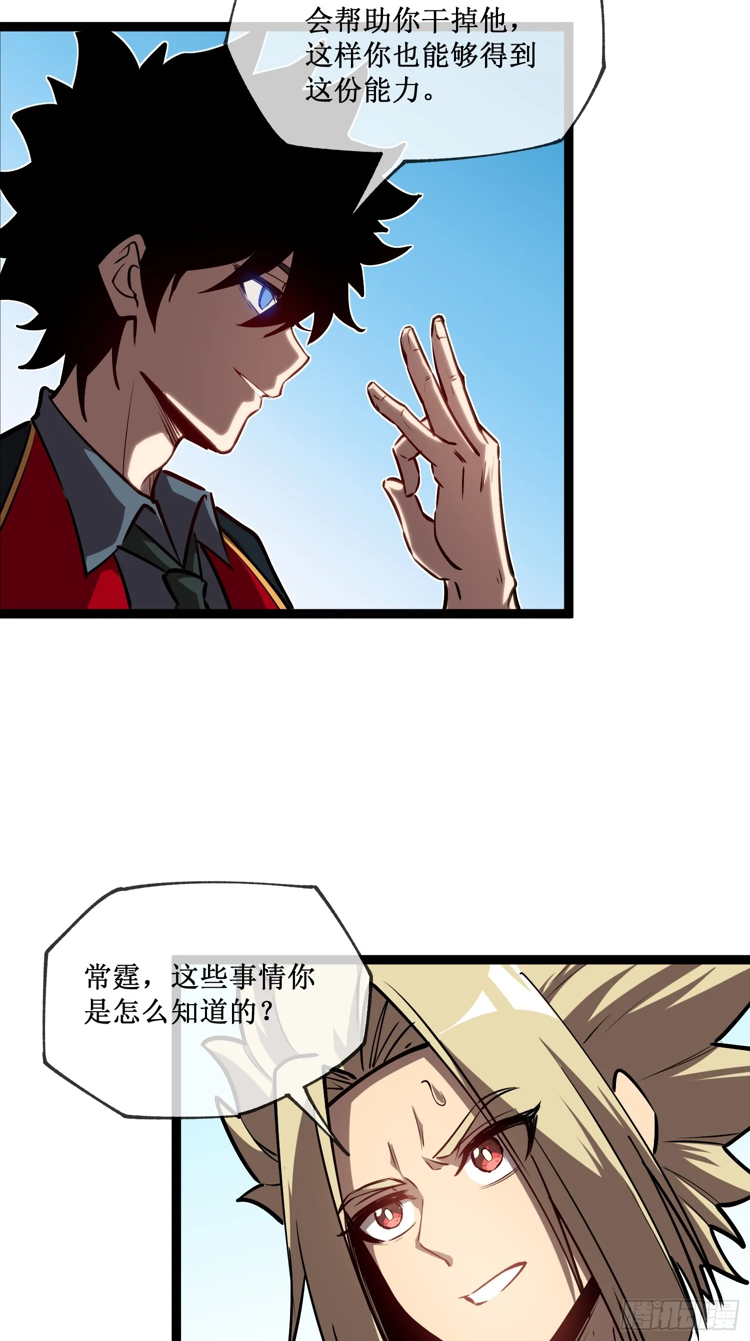 深渊之种小说的大结局是什么漫画,第5话 天机不可泄露1图