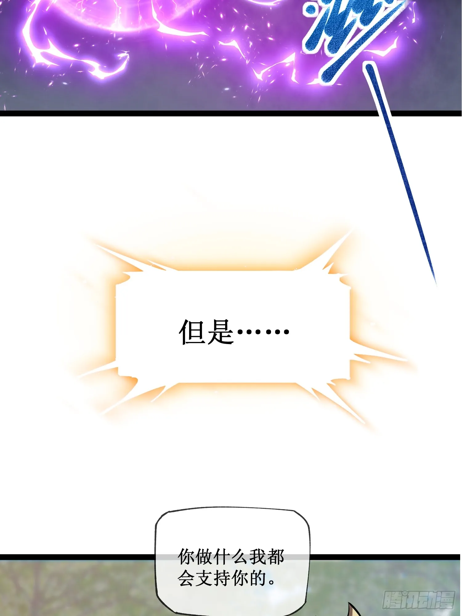 深渊之种小说剧情漫画,1-预告1图