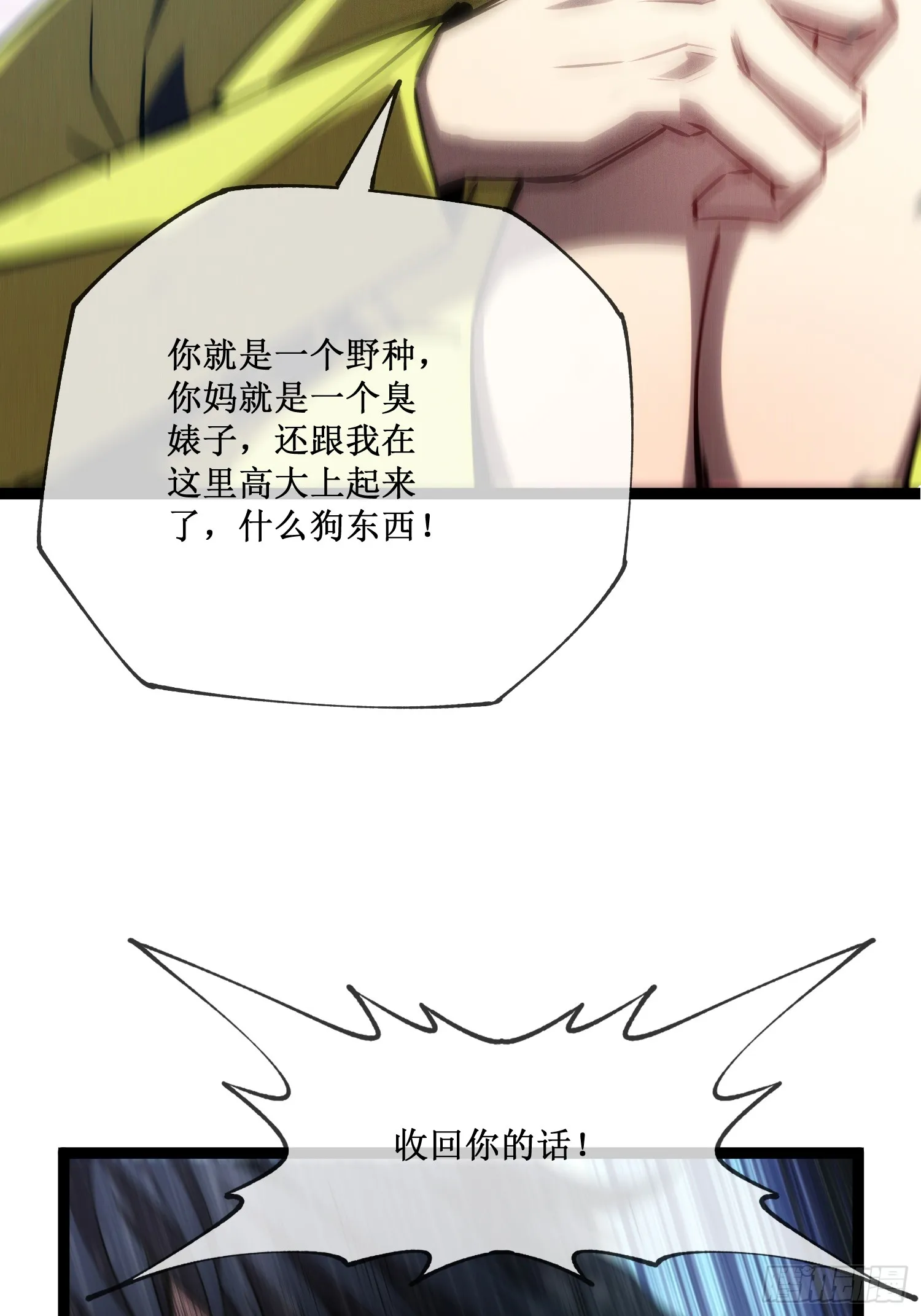 深渊之种小说剧情漫画,第6话 极品亲戚2图