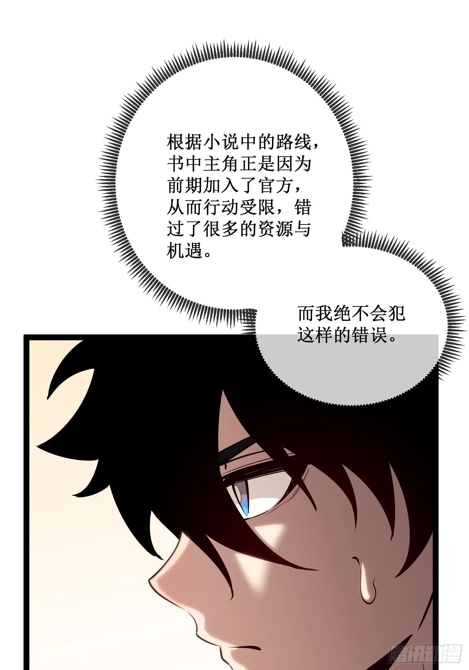 深渊之种剧情解析漫画,第14话 游戏开始1图