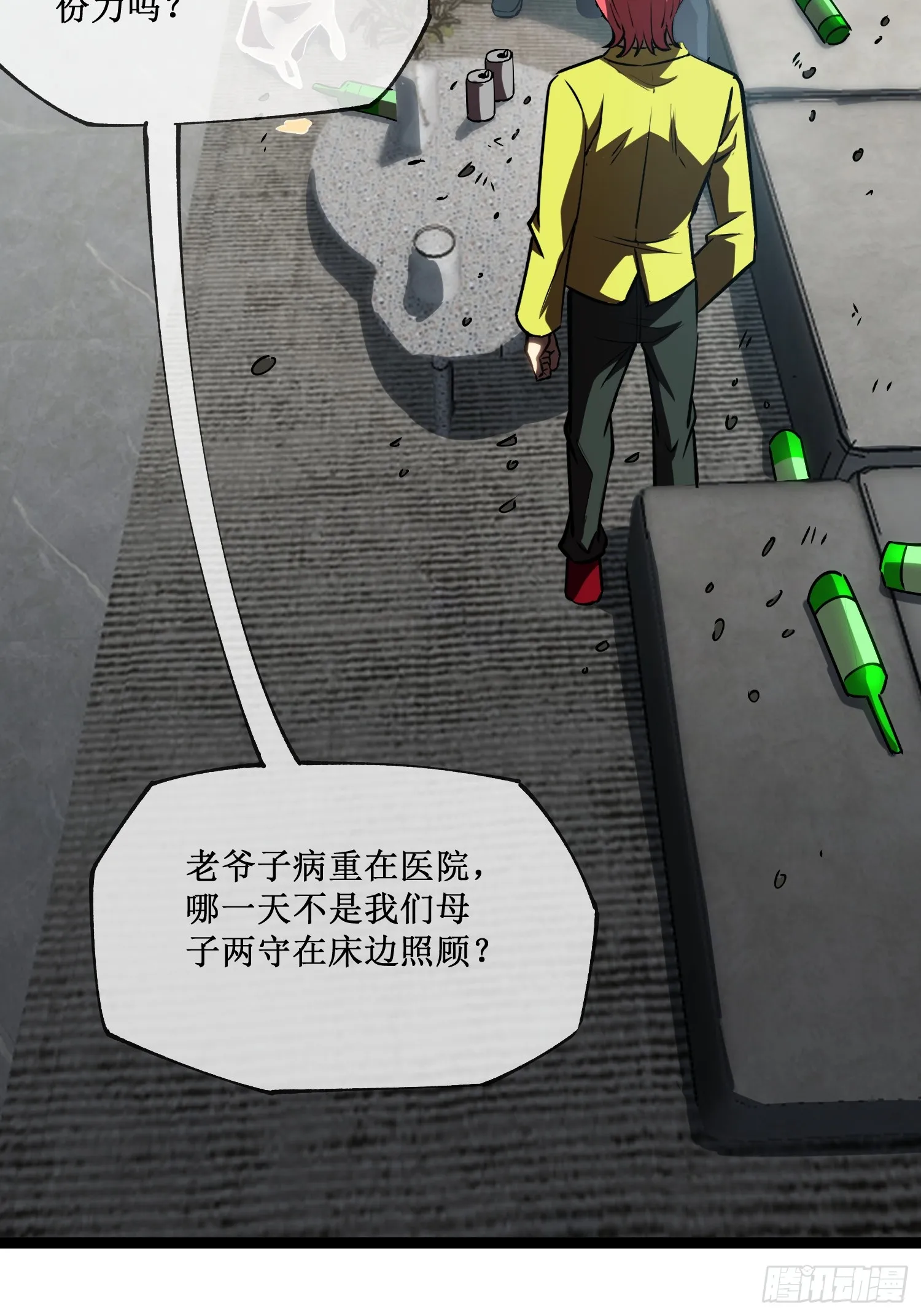 深渊之种小说剧情漫画,第6话 极品亲戚1图