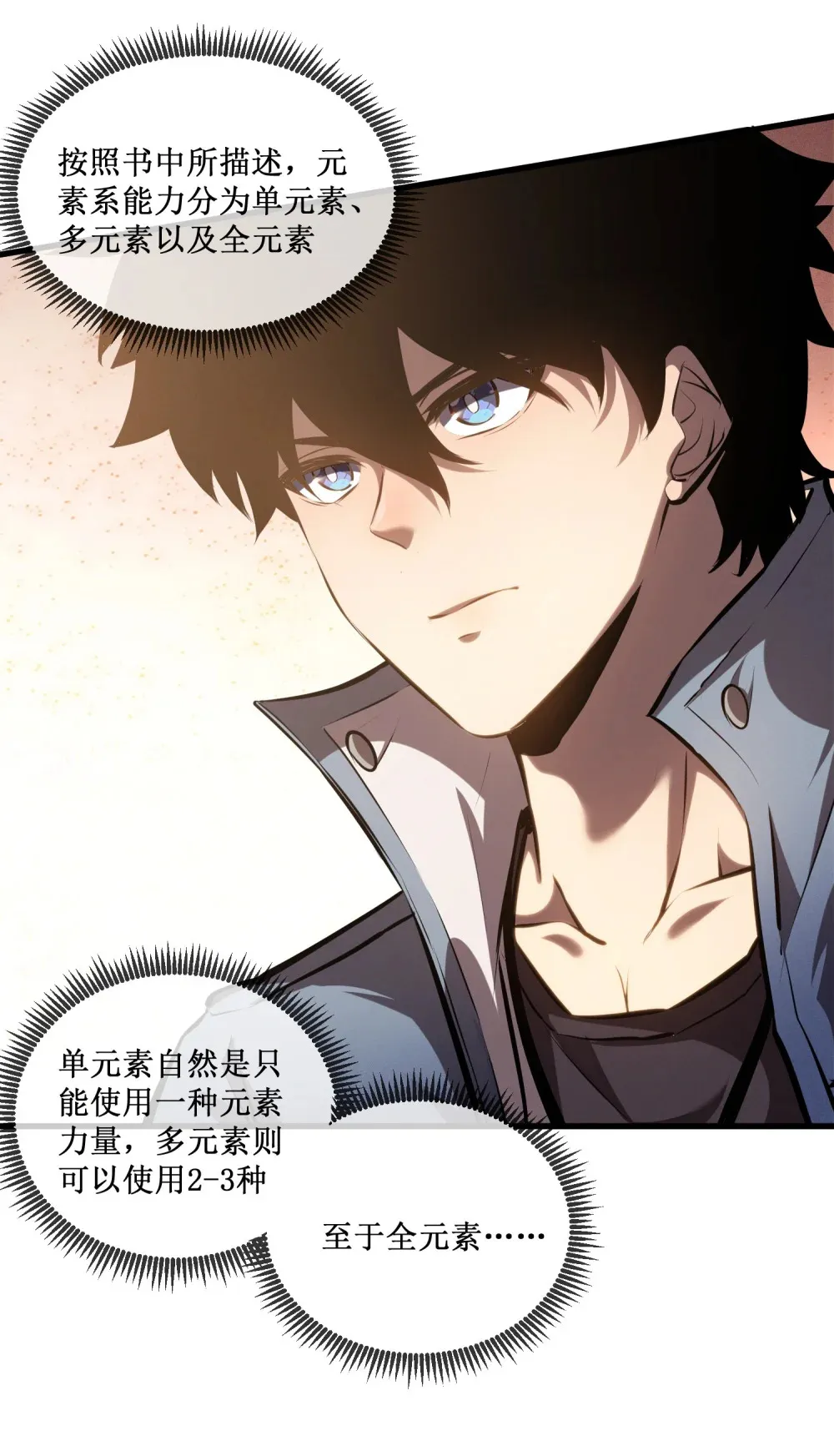 深渊之种小说剧情漫画,020 元素掌控1图