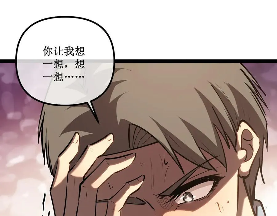 深渊之种小说剧情漫画,34 佣兵团“先觉”1图
