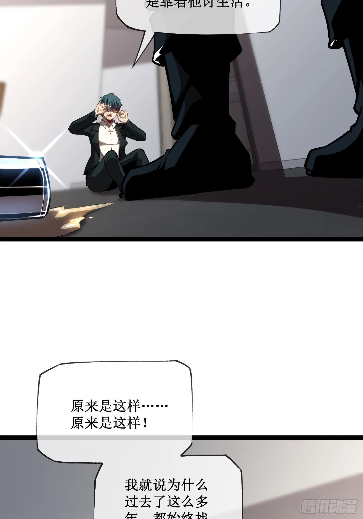 深渊之种小说的大结局是什么漫画,第15话 恩怨了结2图