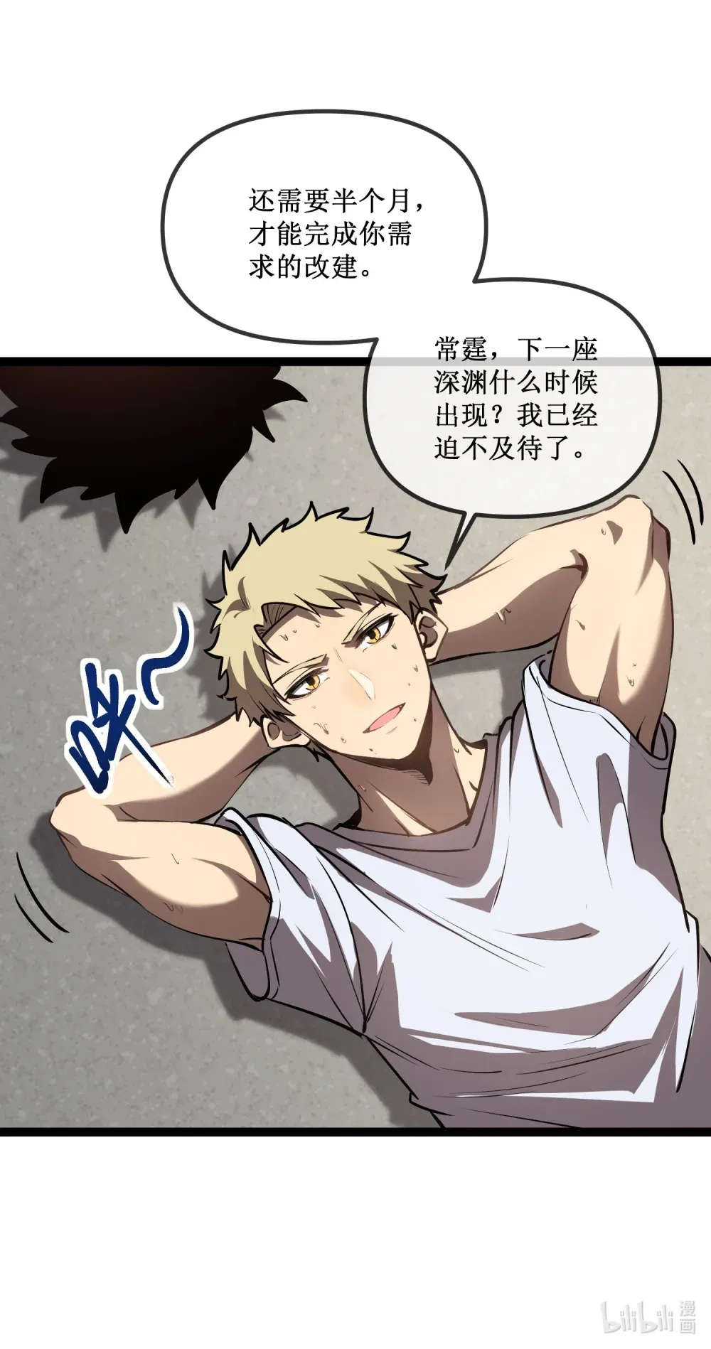 深渊之种剧情解析漫画,021 一个亿，安排！1图