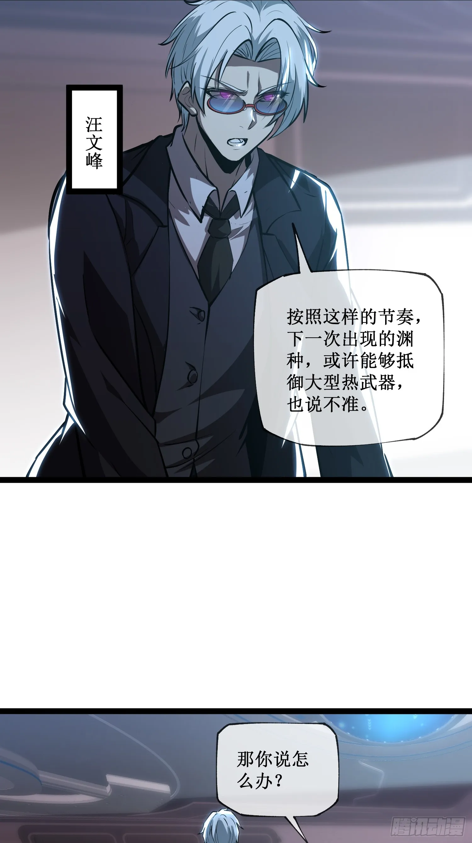 深渊之种剧情解析漫画,第14话 游戏开始2图