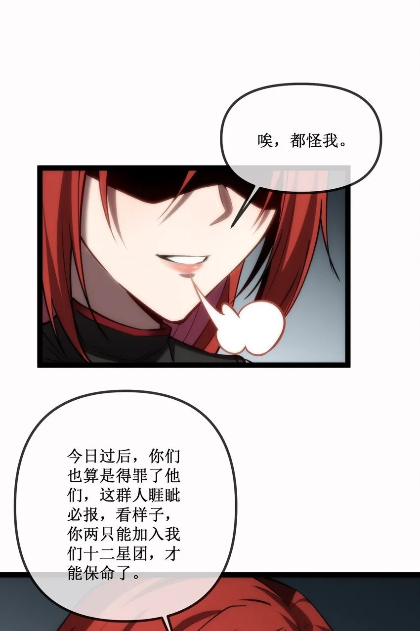 深渊之种小说剧情漫画,023 加入我们1图