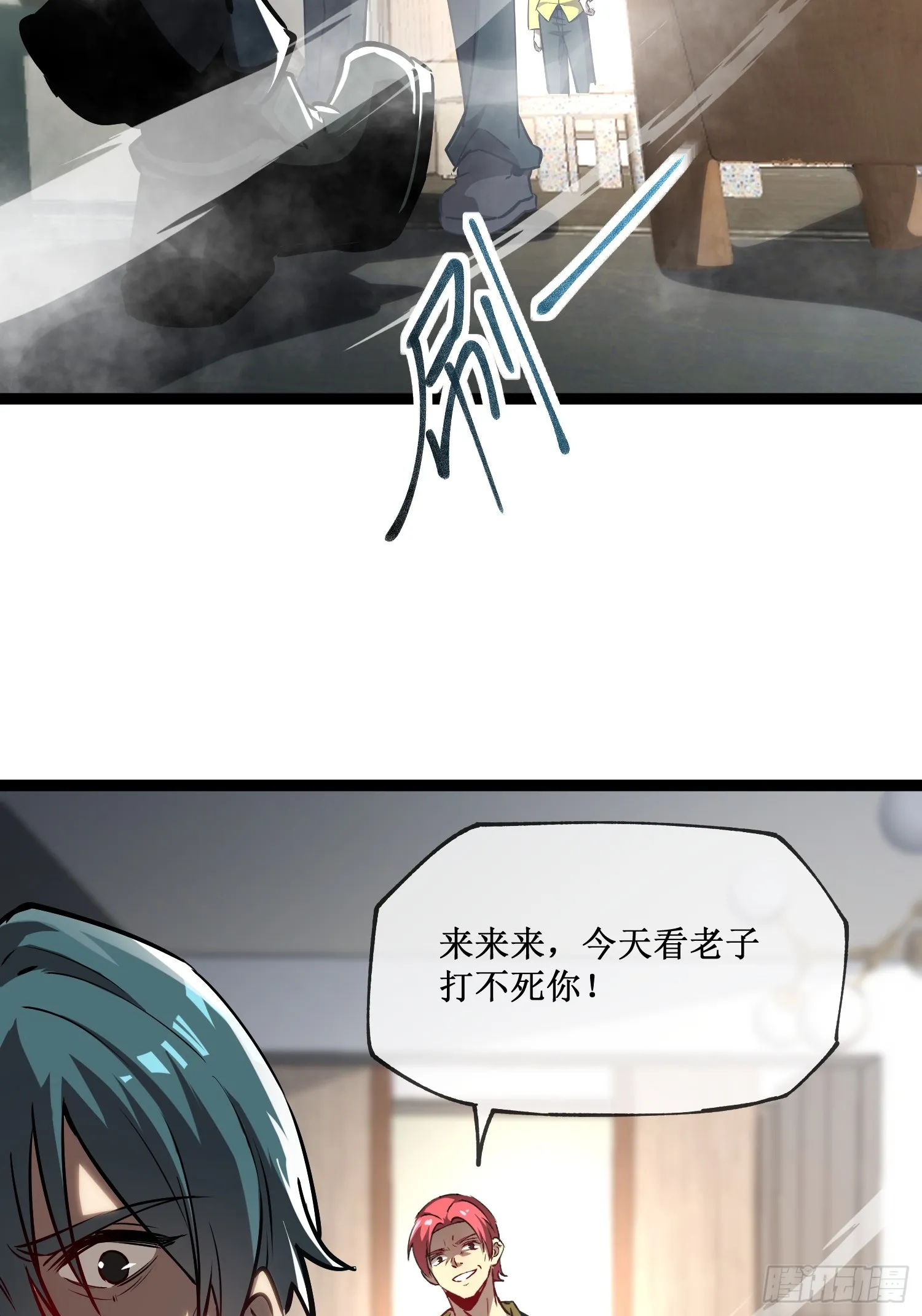深渊之种小说剧情漫画,第6话 极品亲戚2图