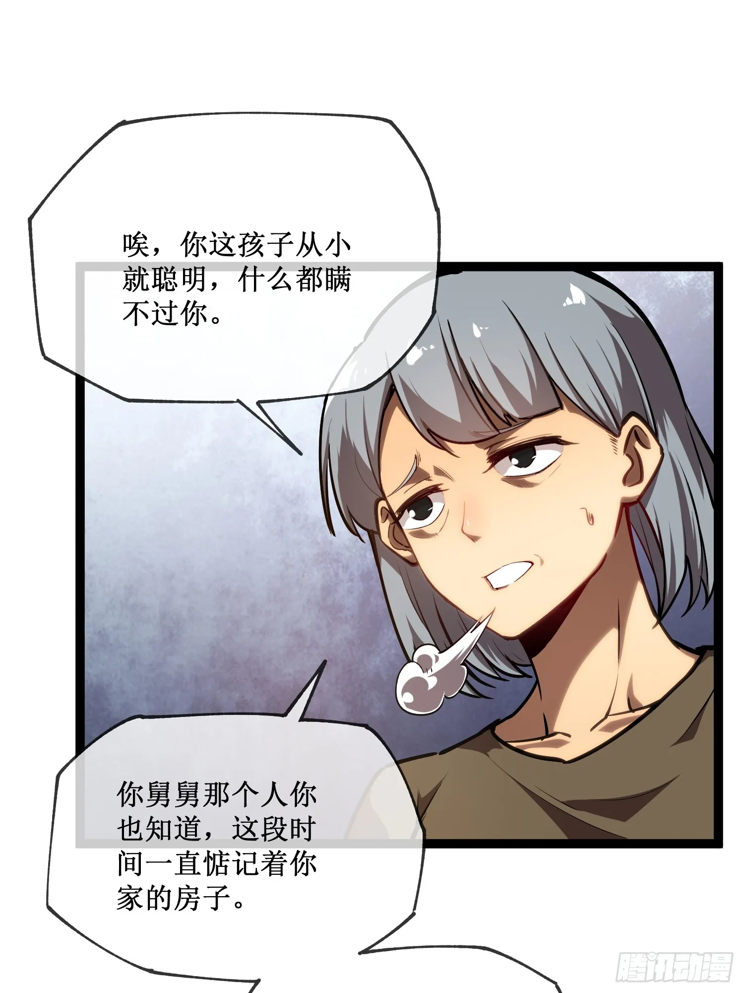 深渊之种小说剧情漫画,第5话 天机不可泄露2图