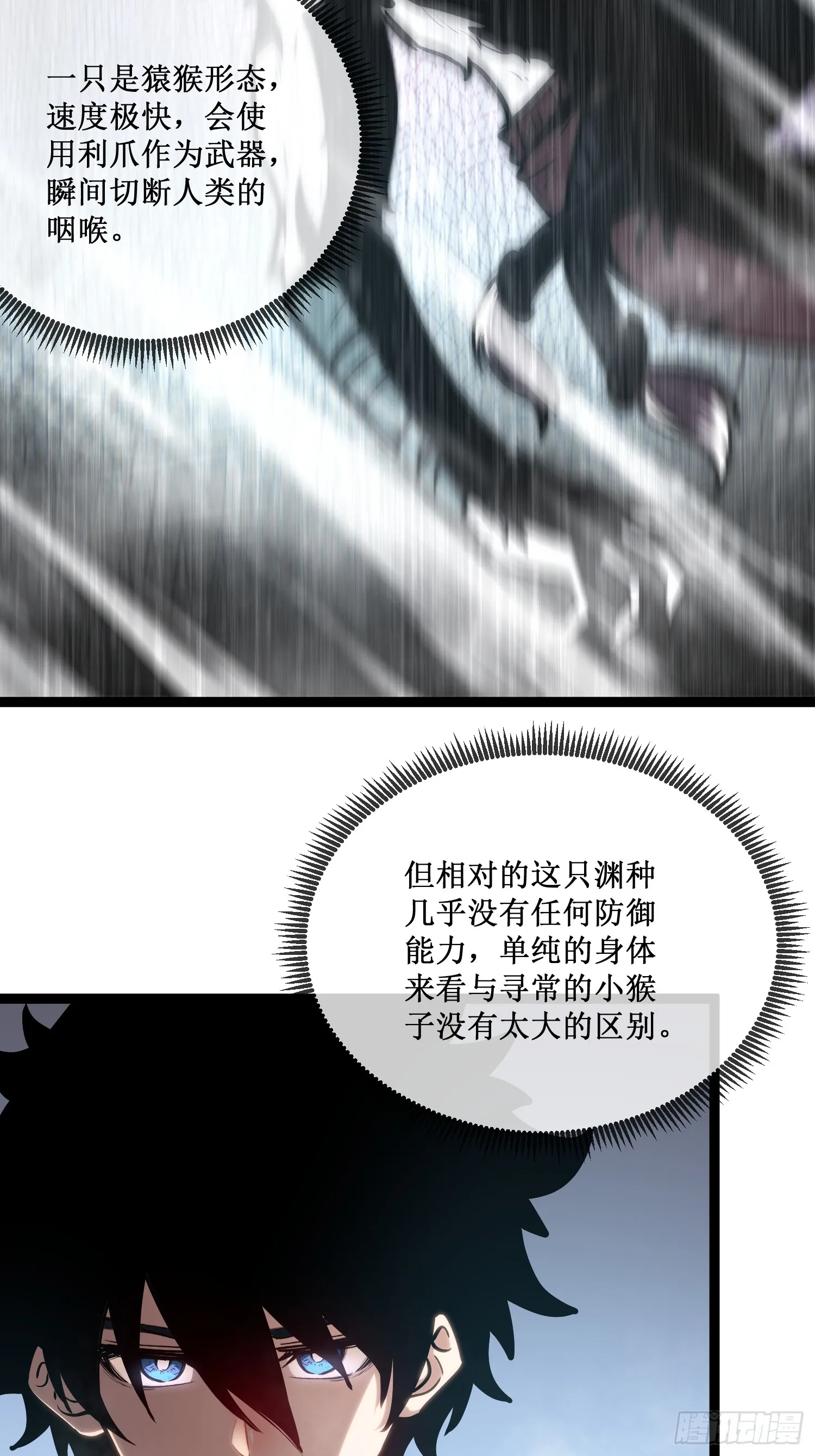 深渊之种小说剧情漫画,第5话 天机不可泄露1图