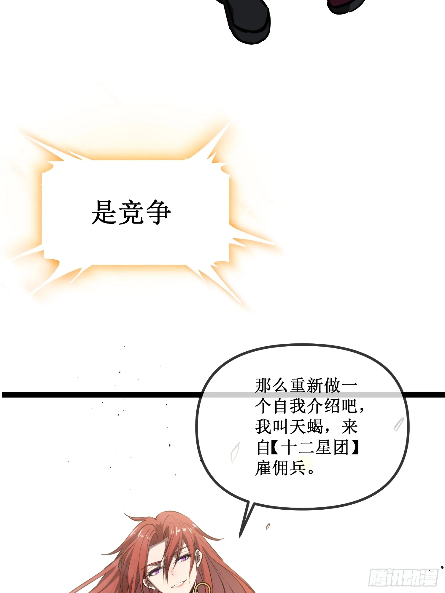 深渊之种剧情解析漫画,1-预告1图
