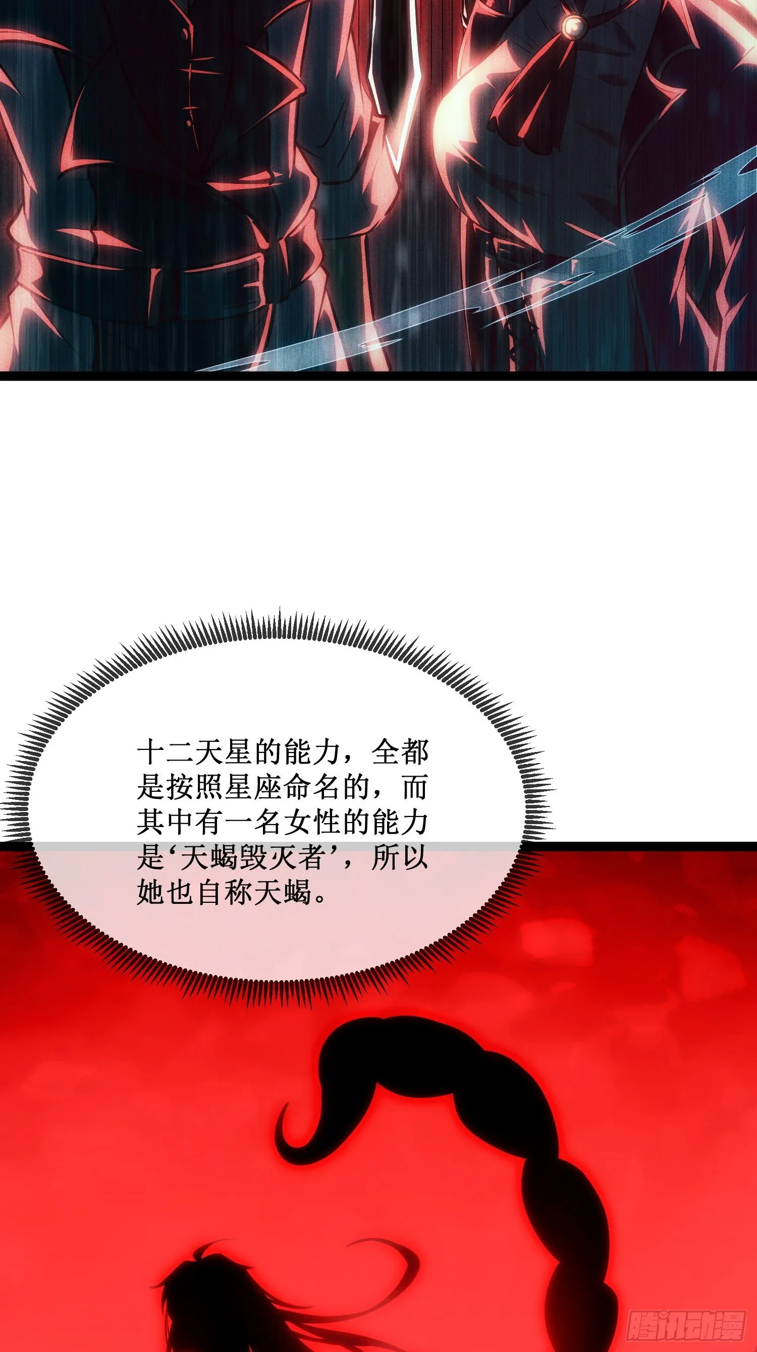 深渊之种小说的大结局是什么漫画,第12话 荆棘玫瑰2图