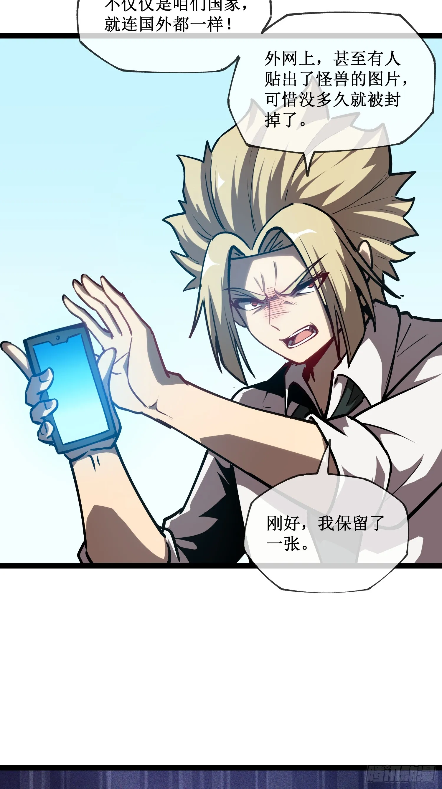 深渊之种小说的大结局是什么漫画,第4话 获得异能2图
