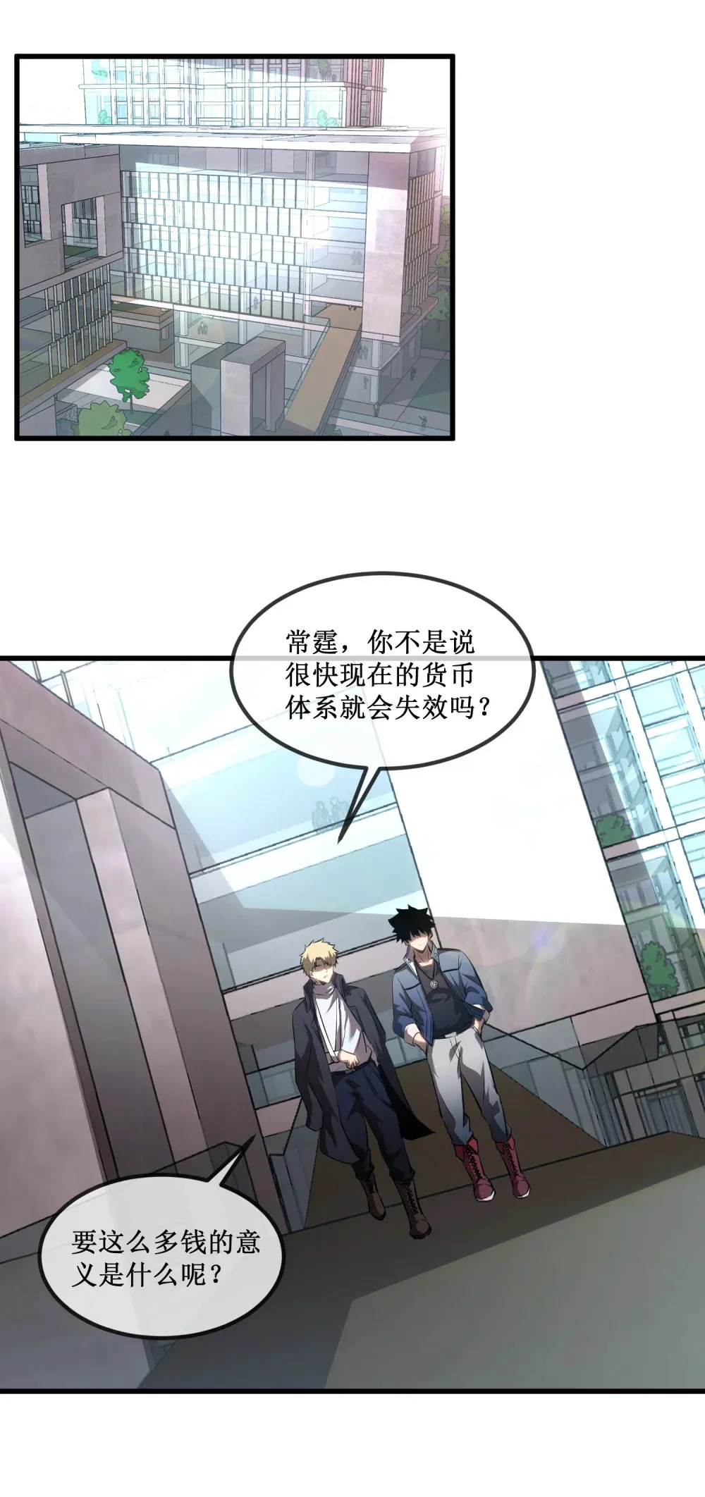 深渊之种剧情解析漫画,021 一个亿，安排！1图