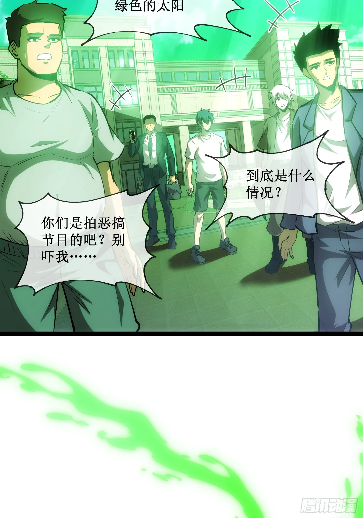 深渊之种小说的大结局是什么漫画,第13话 渊种之战1图