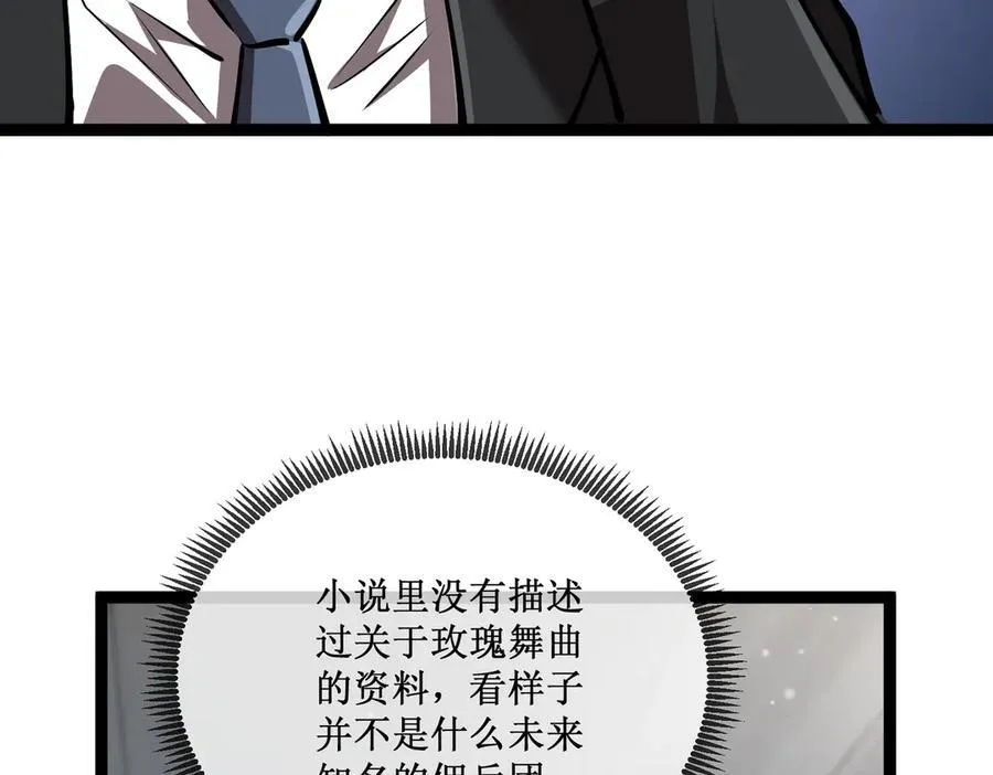 深渊之种小说剧情漫画,27 争锋相对1图