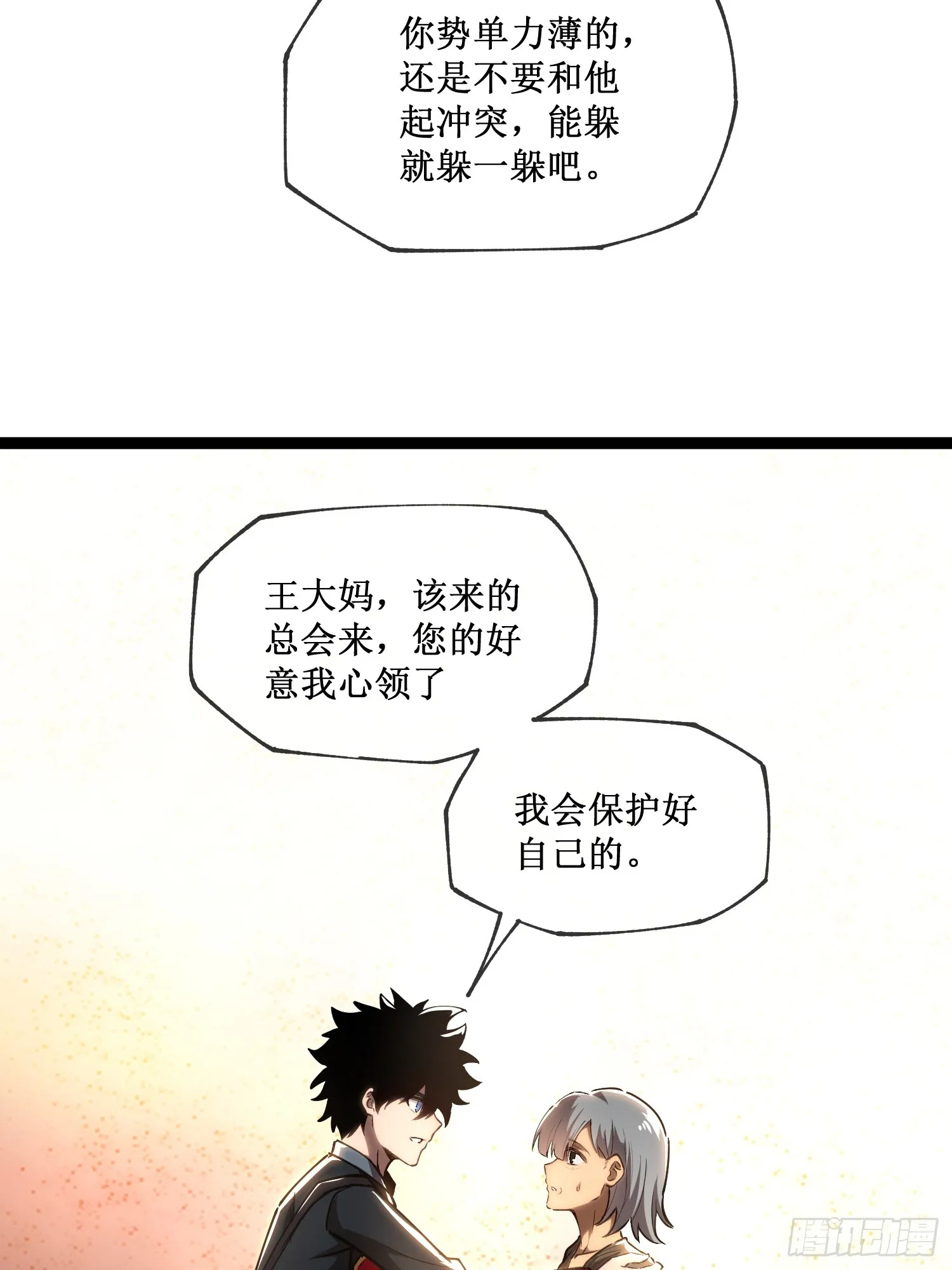 深渊之种小说剧情漫画,第5话 天机不可泄露1图
