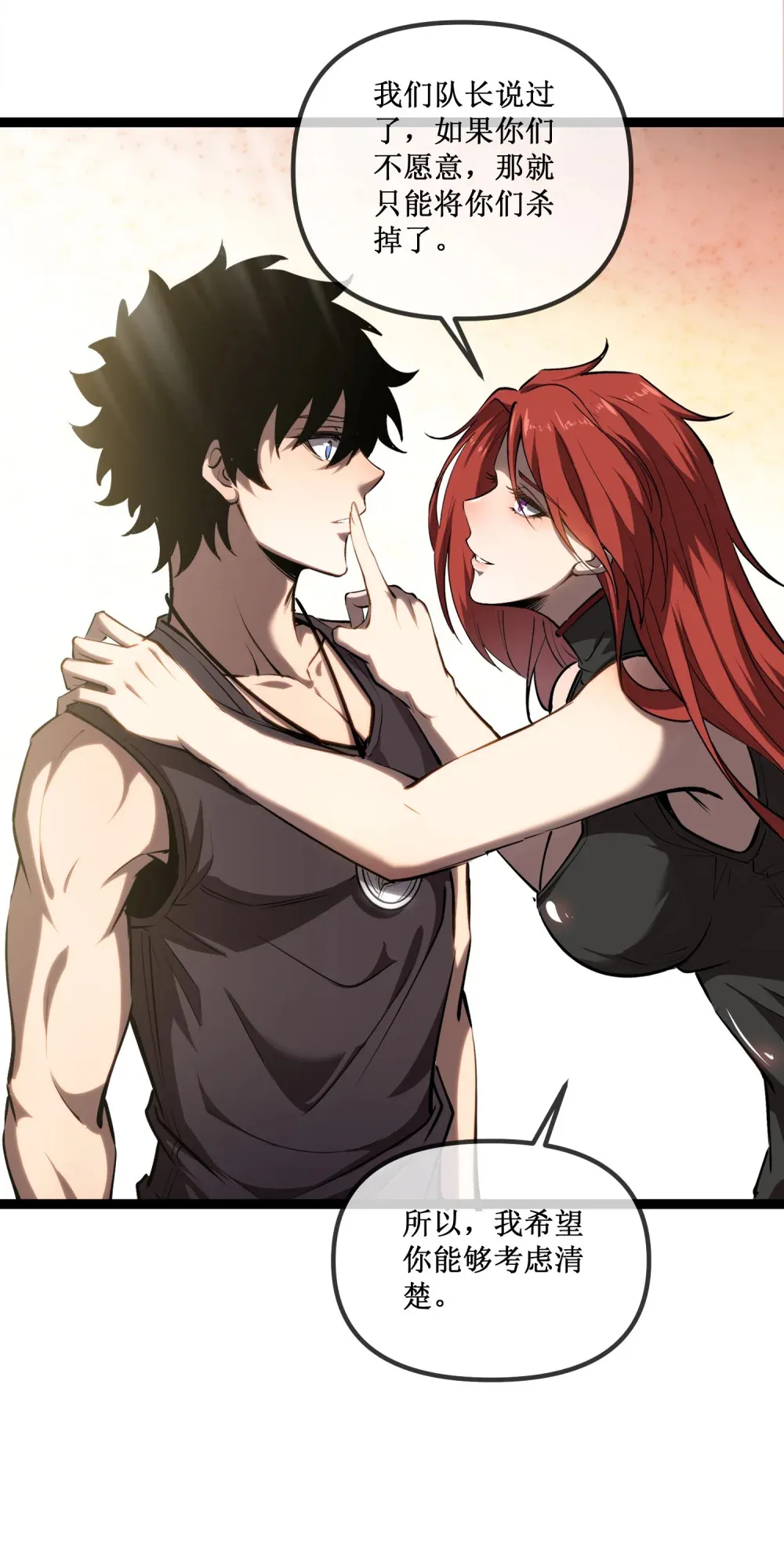 深渊之种剧情解析漫画,022 美人计2图