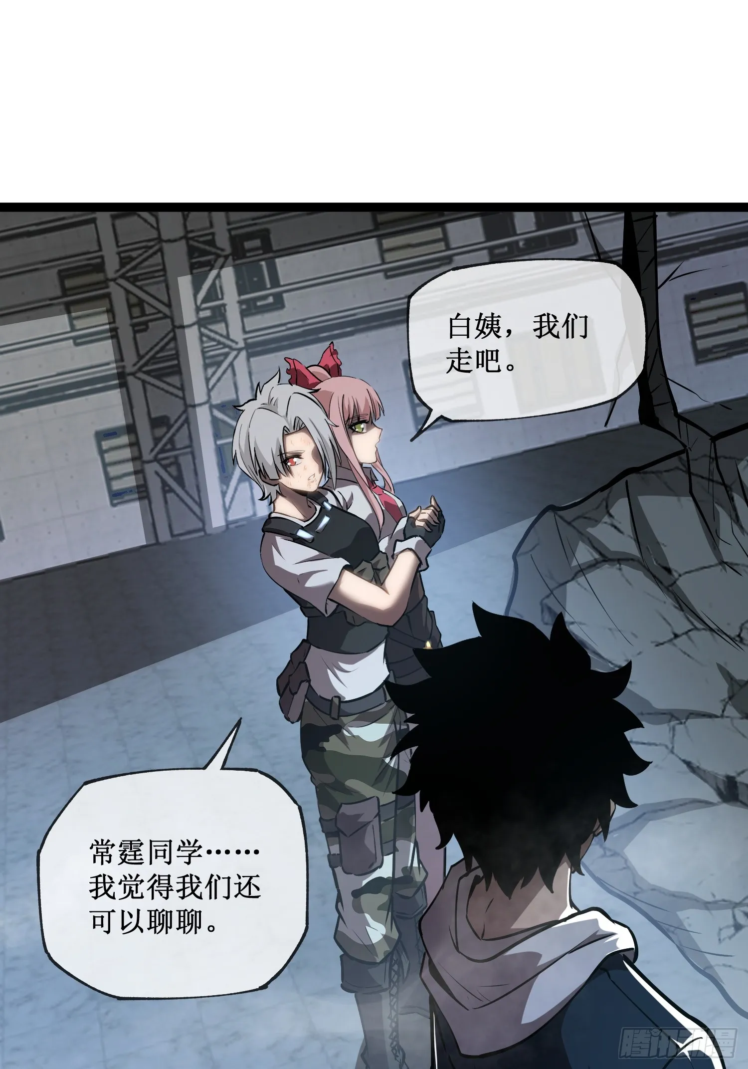 深渊之种小说剧情漫画,第10话 委托合作2图