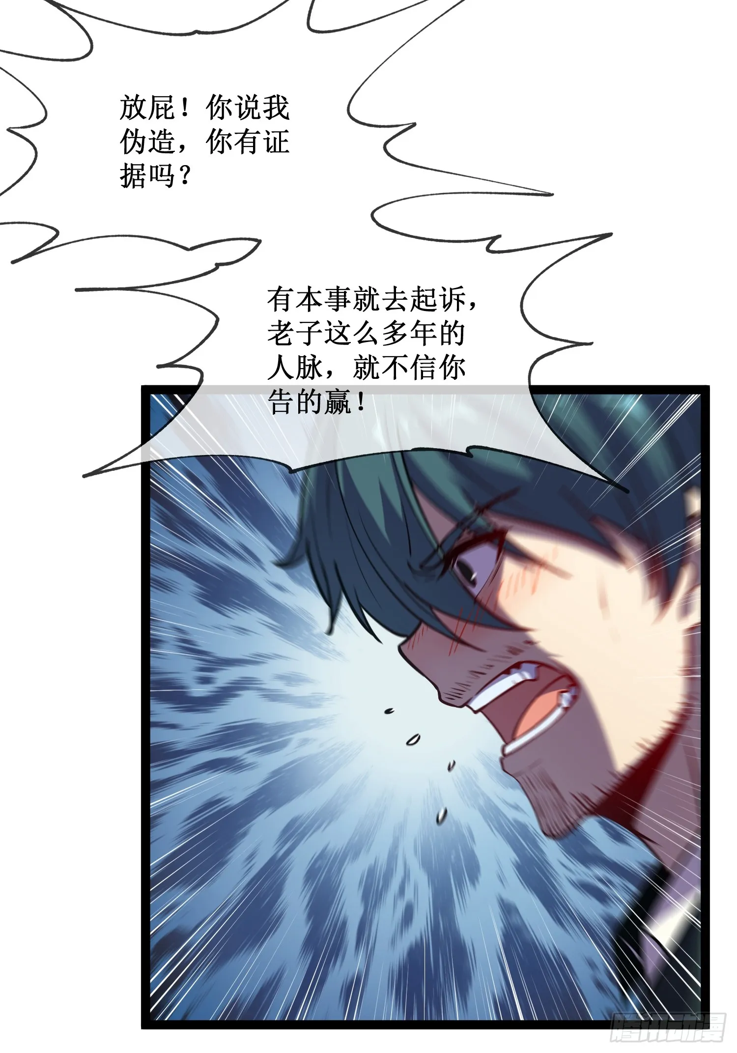 深渊之种小说剧情漫画,第6话 极品亲戚1图