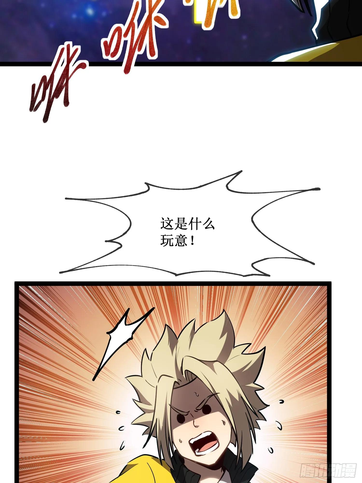 深渊之种小说剧情漫画,第10话 委托合作1图