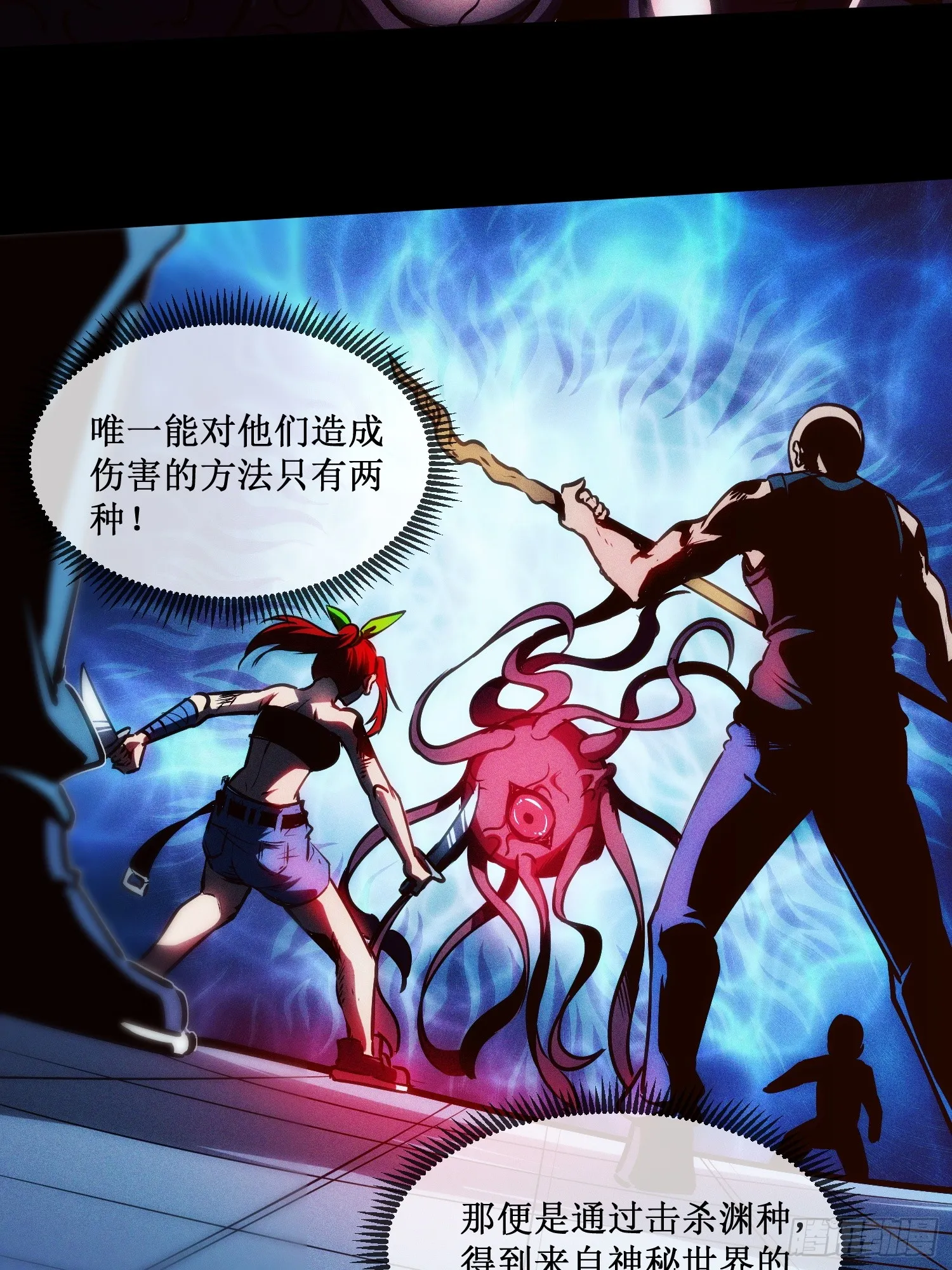 深渊之种剧情解析漫画,第2话 小说成现实2图