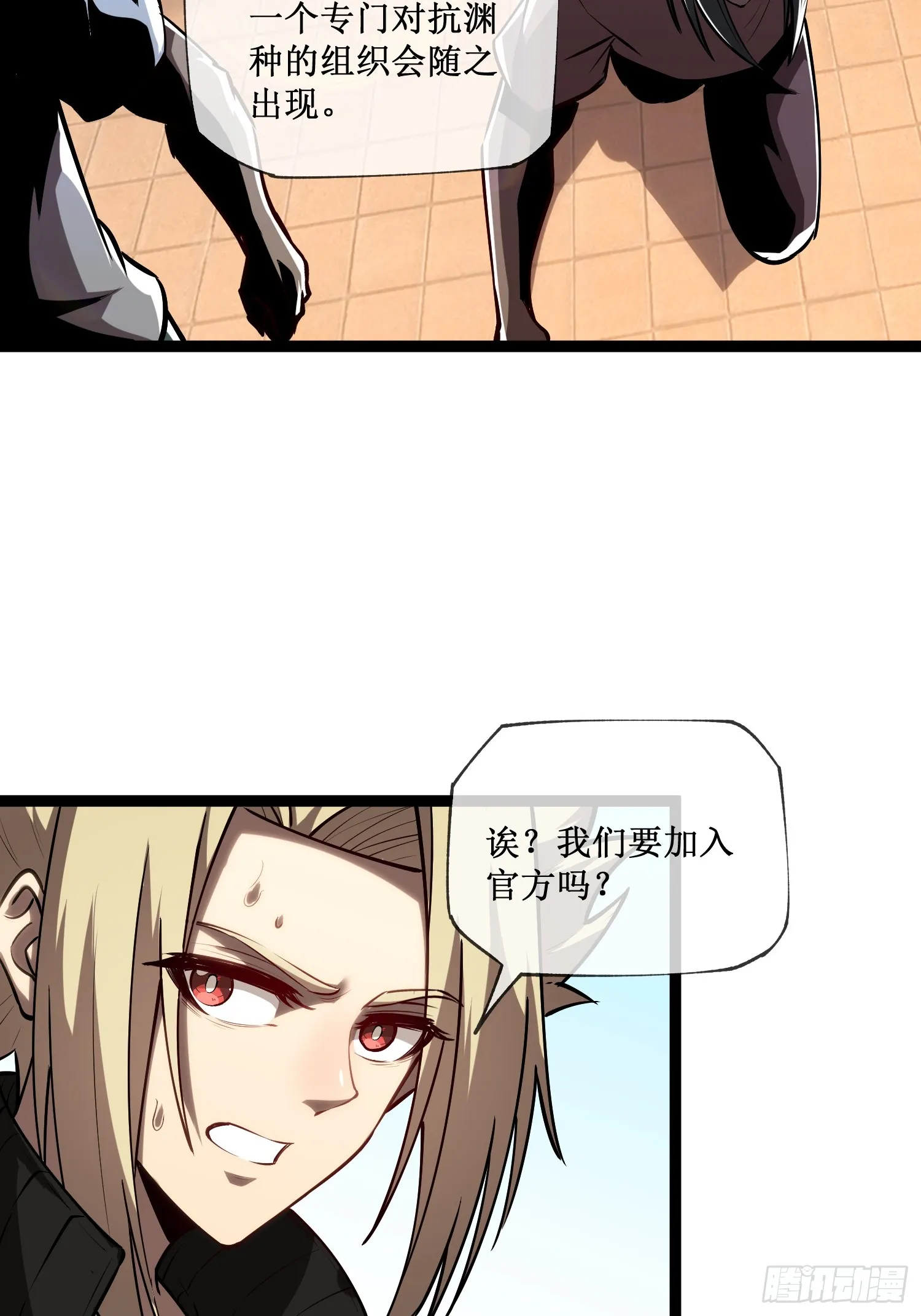 深渊之种剧情解析漫画,第14话 游戏开始1图